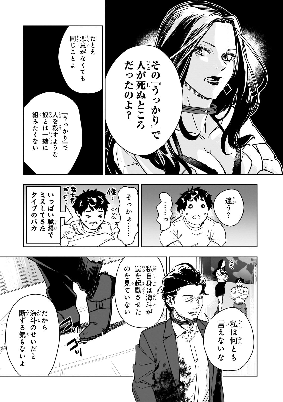 Zunou to Inou ni Kinniku de Shouri suru Death Game Chapter 4.1 9ページ