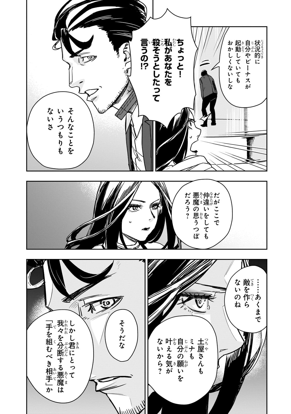 Zunou to Inou ni Kinniku de Shouri suru Death Game Chapter 4.1 10ページ