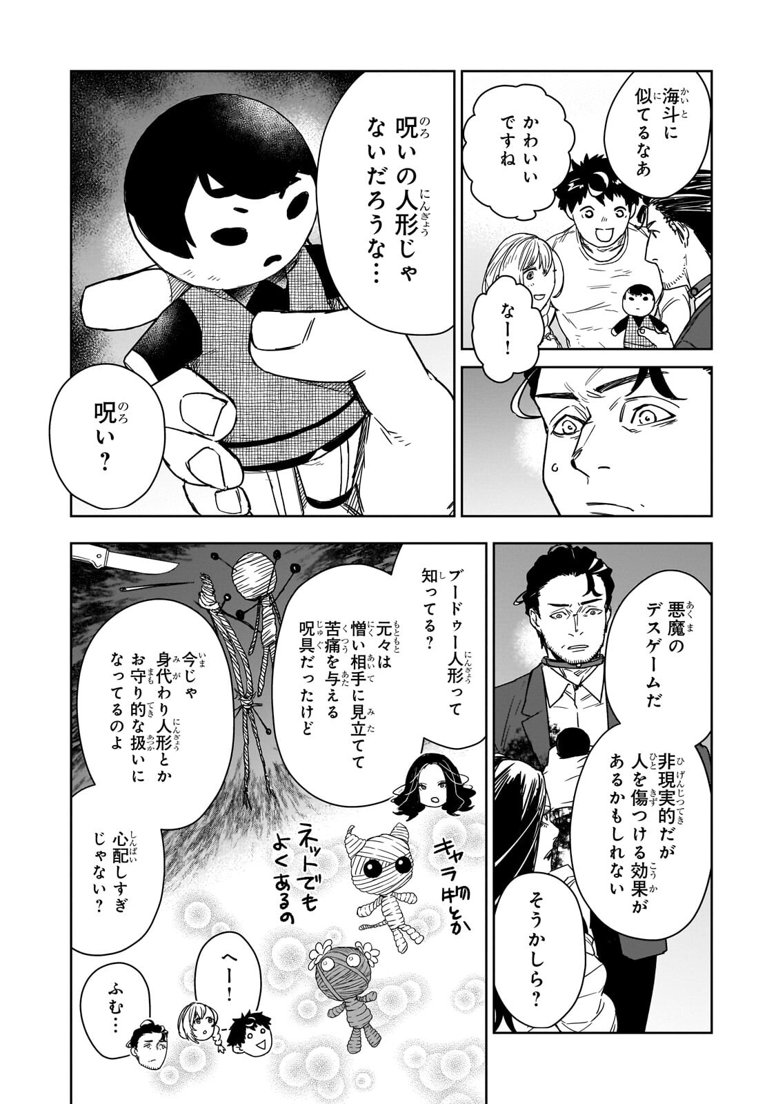 Zunou to Inou ni Kinniku de Shouri suru Death Game Chapter 4.2 1ページ