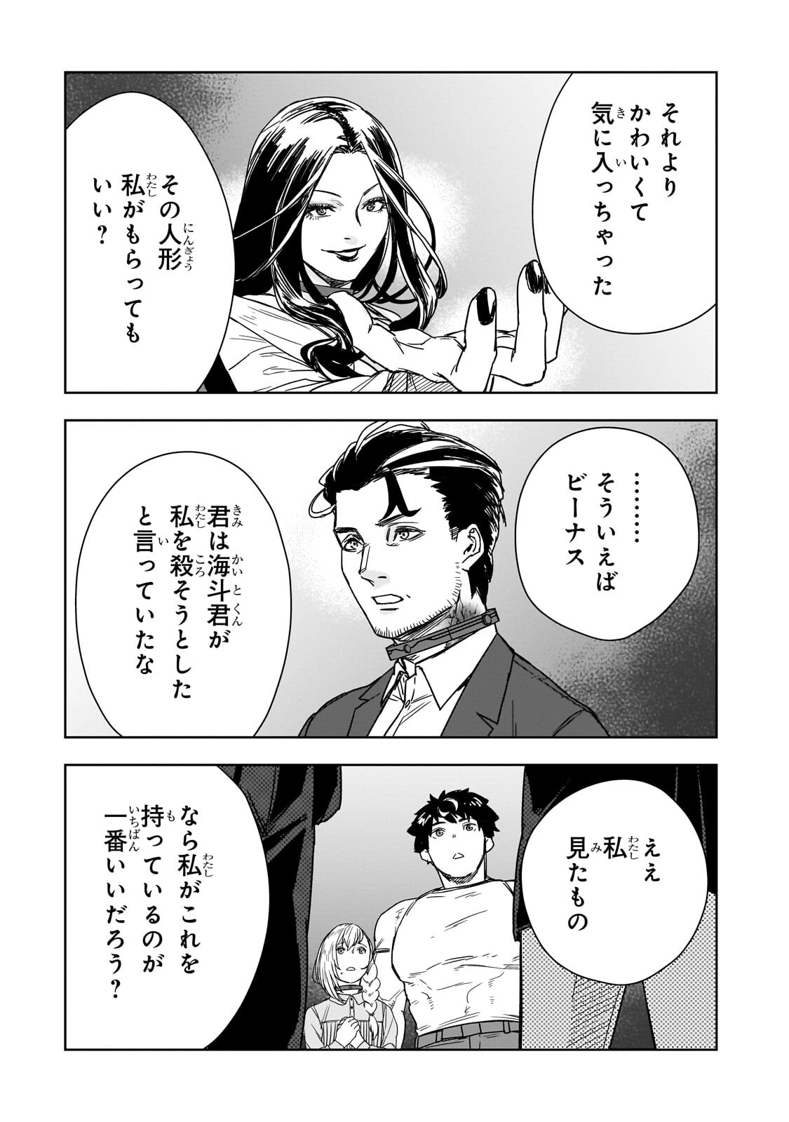 Zunou to Inou ni Kinniku de Shouri suru Death Game Chapter 4.2 2ページ