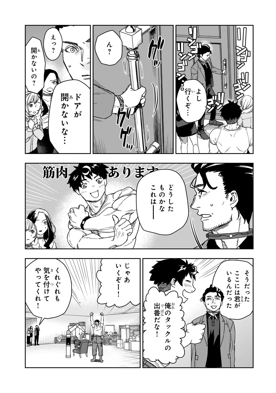 Zunou to Inou ni Kinniku de Shouri suru Death Game Chapter 4.2 11ページ