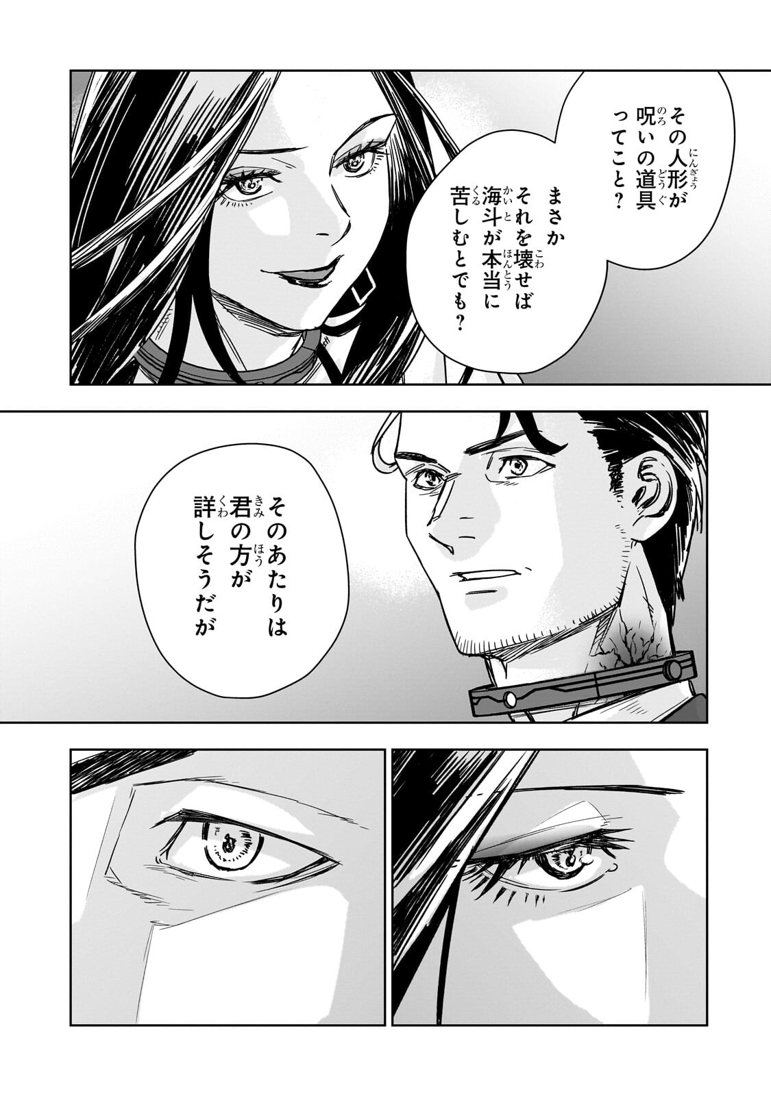 Zunou to Inou ni Kinniku de Shouri suru Death Game Chapter 4.2 3ページ