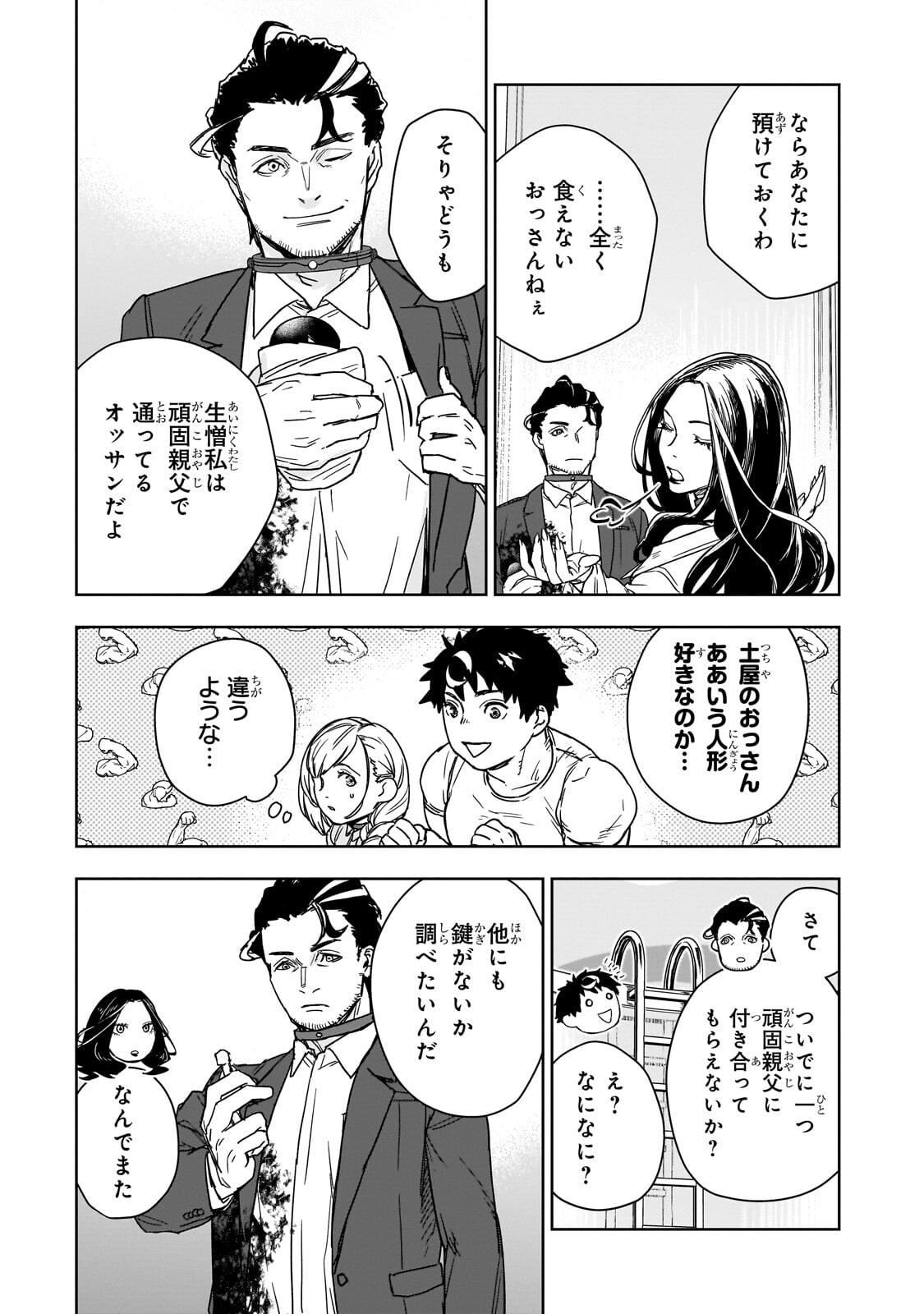 Zunou to Inou ni Kinniku de Shouri suru Death Game Chapter 4.2 4ページ