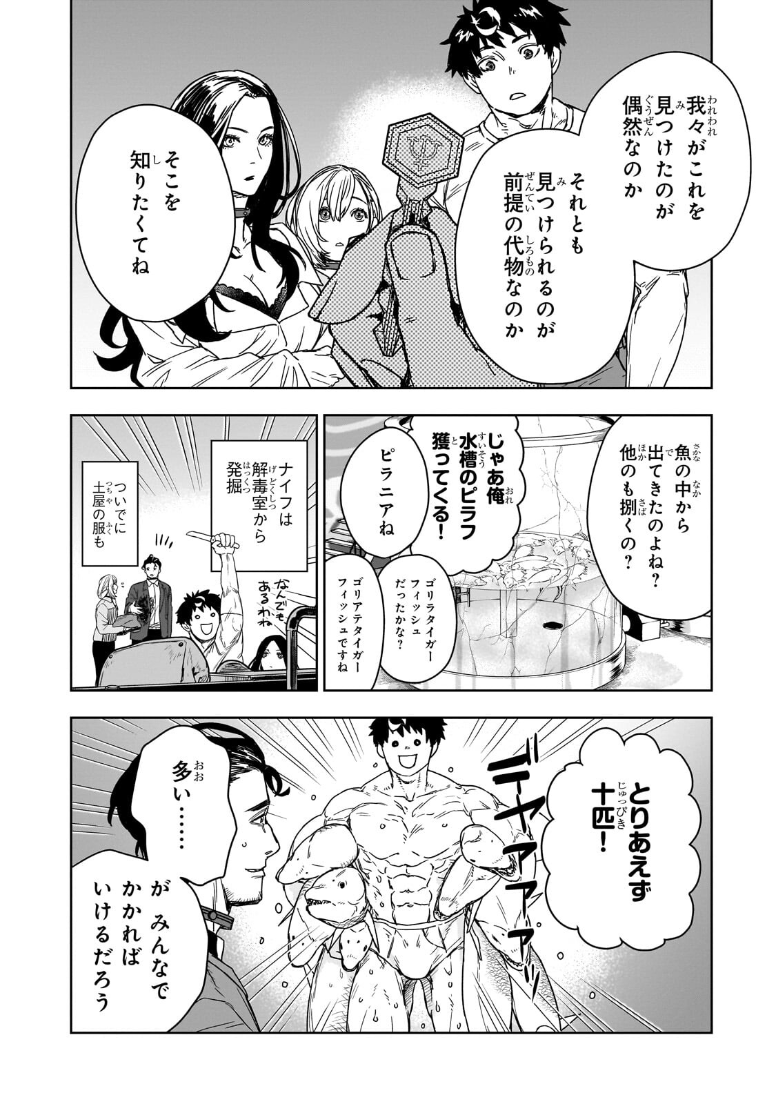 Zunou to Inou ni Kinniku de Shouri suru Death Game Chapter 4.2 5ページ