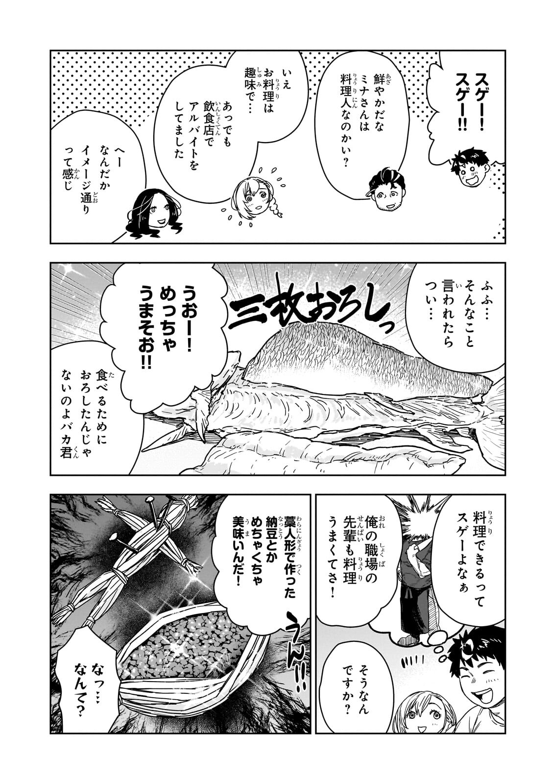 Zunou to Inou ni Kinniku de Shouri suru Death Game Chapter 4.2 7ページ