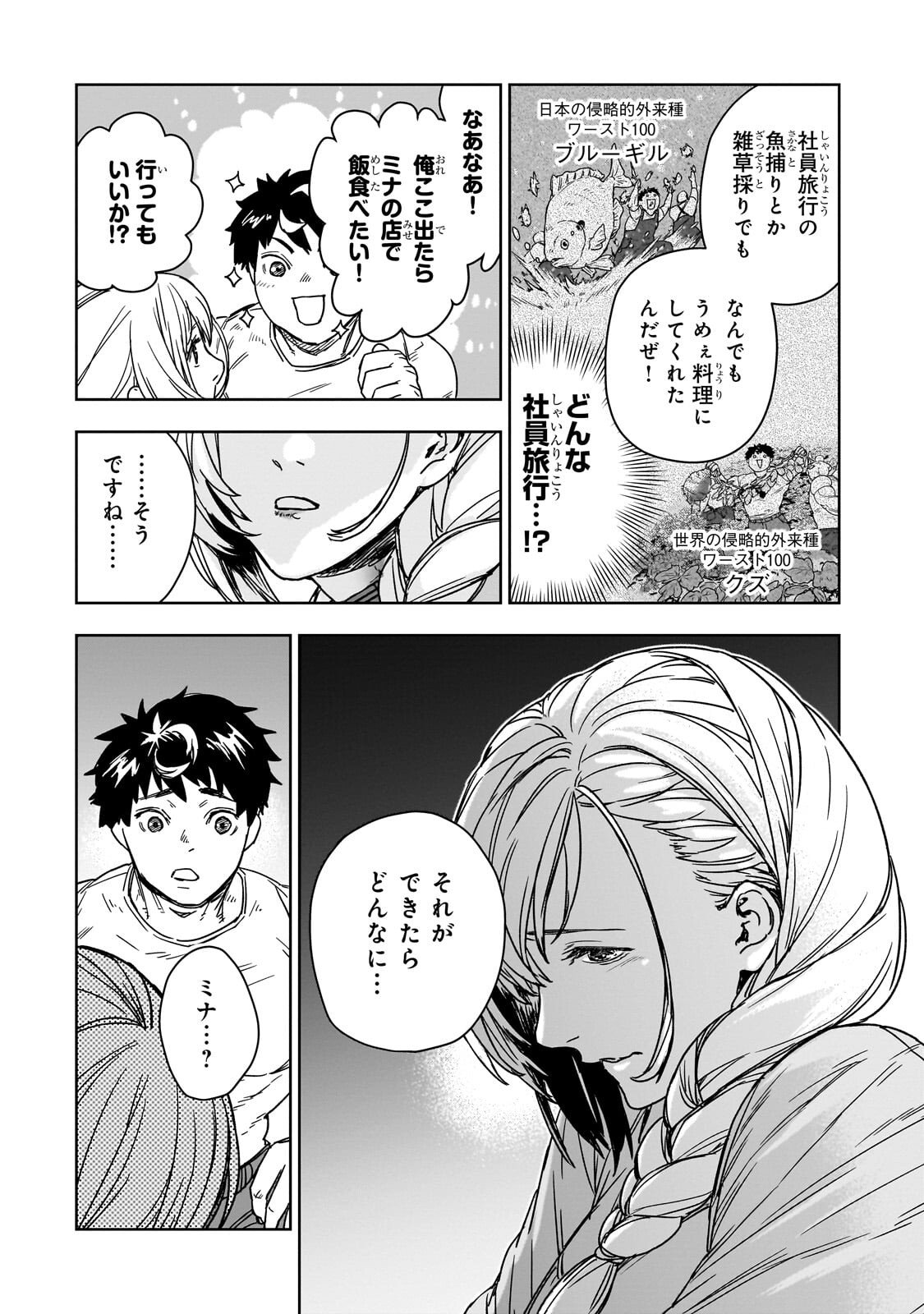 Zunou to Inou ni Kinniku de Shouri suru Death Game Chapter 4.2 8ページ