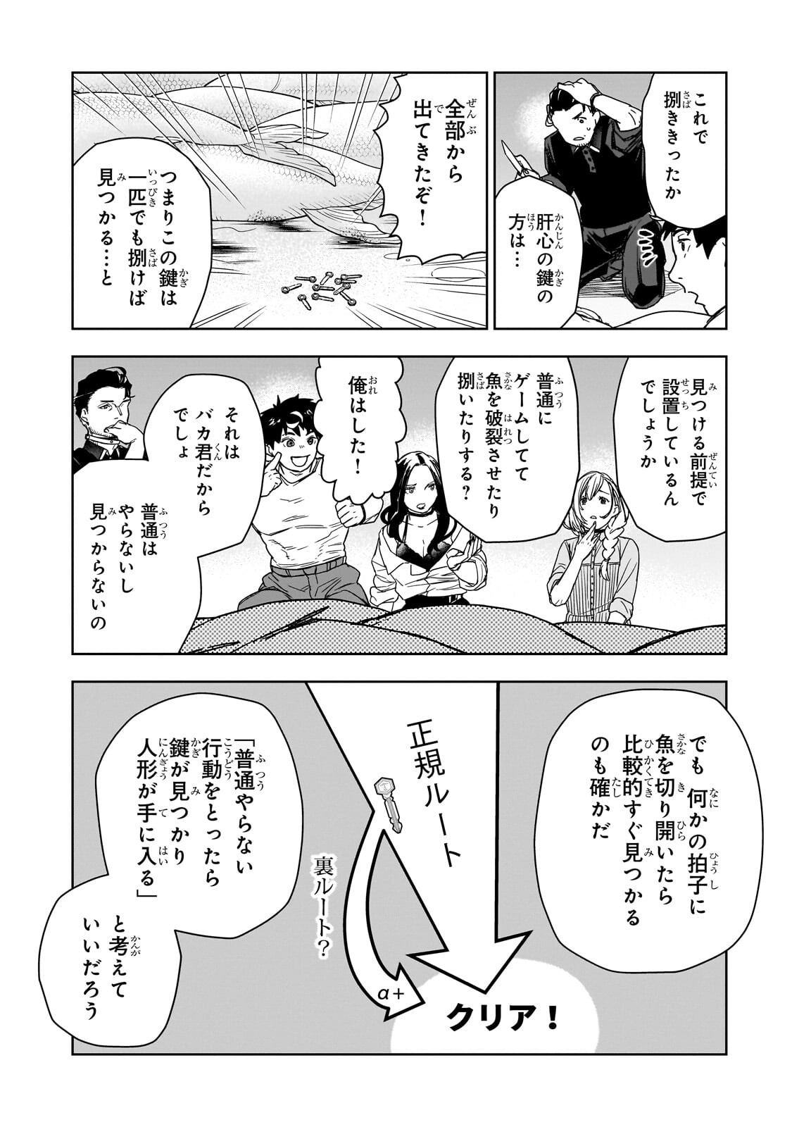 Zunou to Inou ni Kinniku de Shouri suru Death Game Chapter 4.2 9ページ