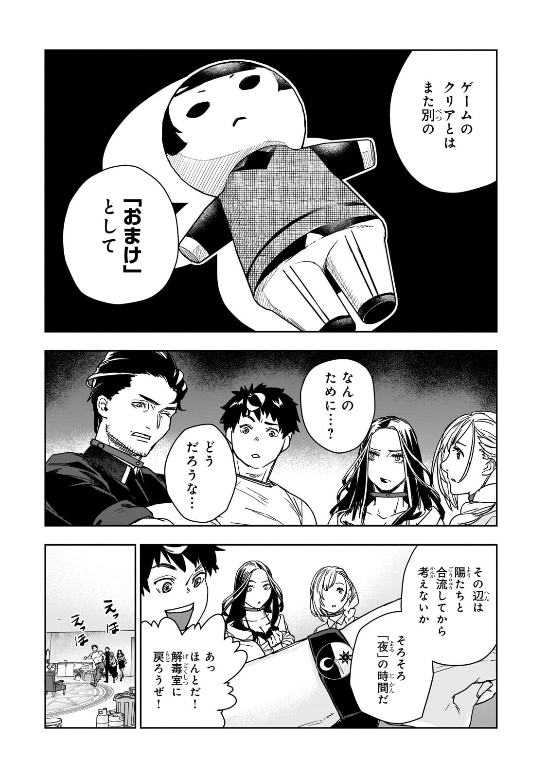 Zunou to Inou ni Kinniku de Shouri suru Death Game Chapter 4.2 10ページ