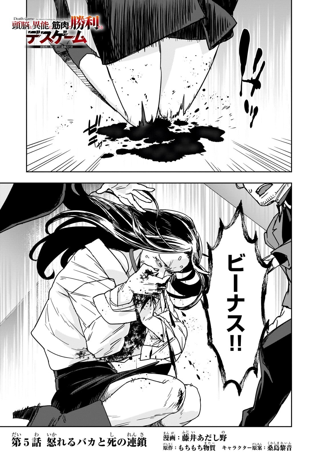 Zunou to Inou ni Kinniku de Shouri suru Death Game Chapter 5.1 1ページ