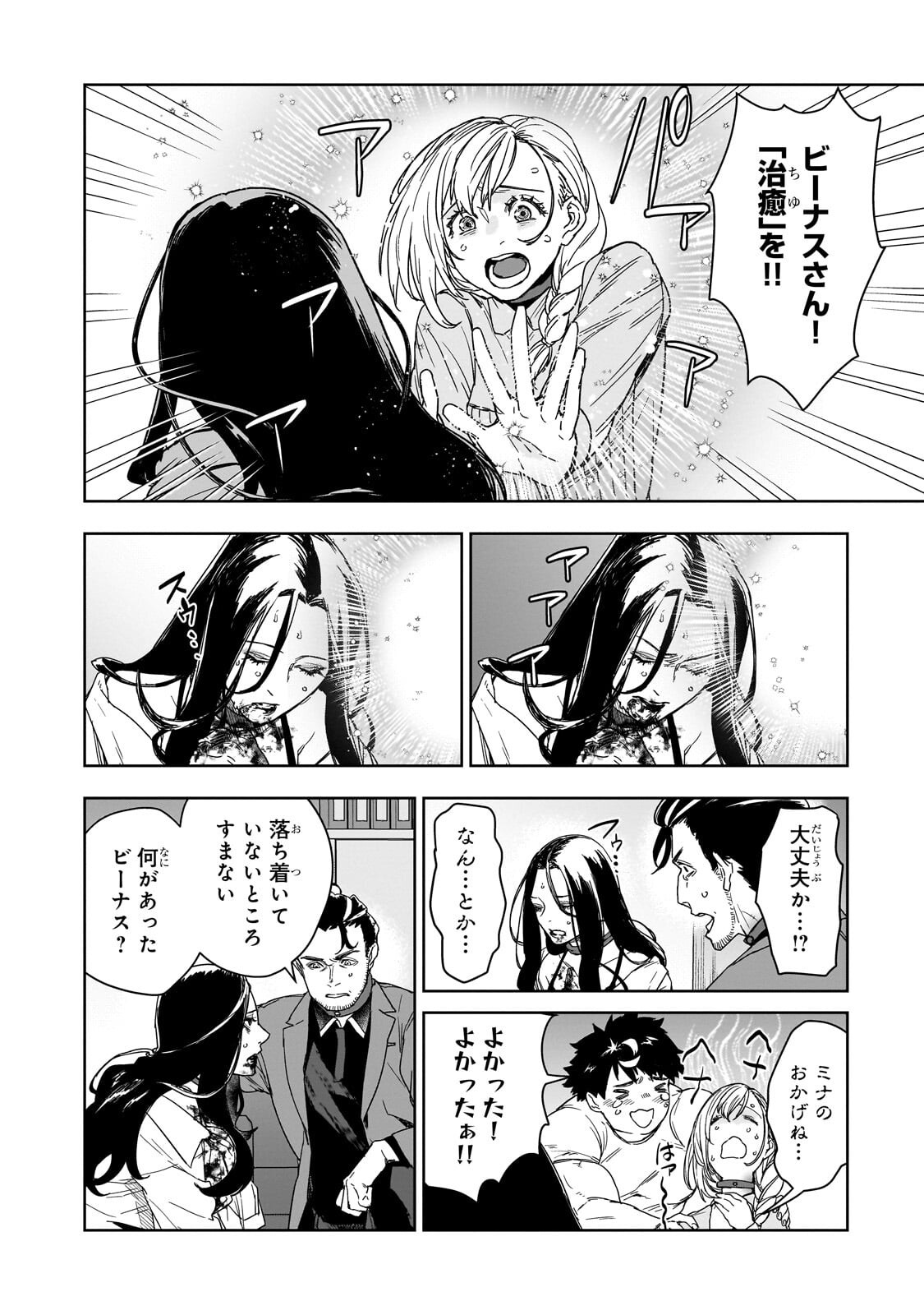 Zunou to Inou ni Kinniku de Shouri suru Death Game Chapter 5.1 2ページ