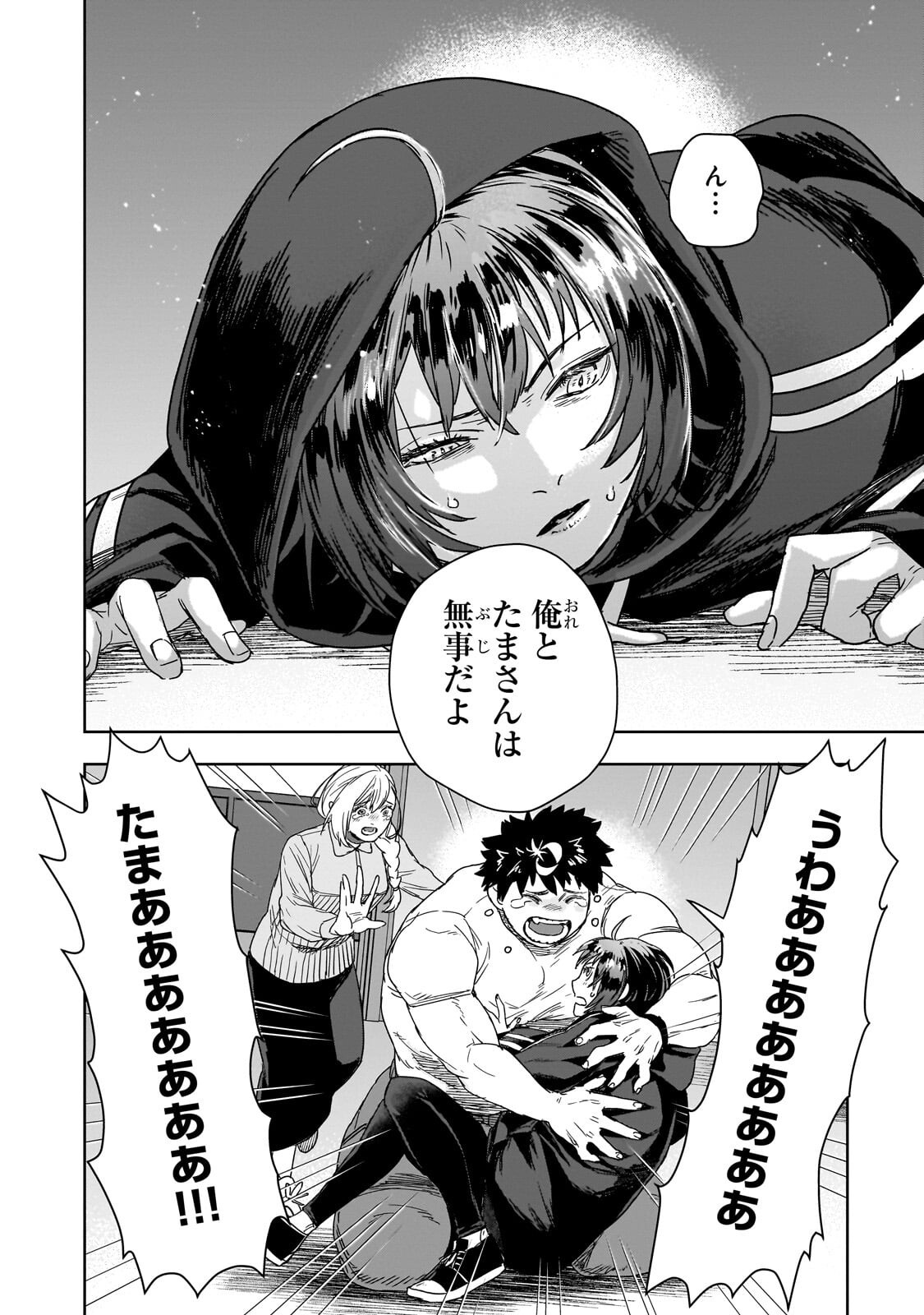 Zunou to Inou ni Kinniku de Shouri suru Death Game Chapter 5.1 12ページ