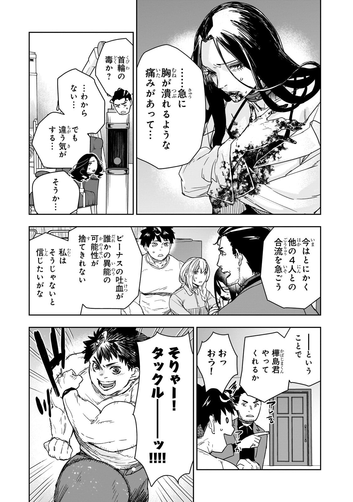 Zunou to Inou ni Kinniku de Shouri suru Death Game Chapter 5.1 3ページ
