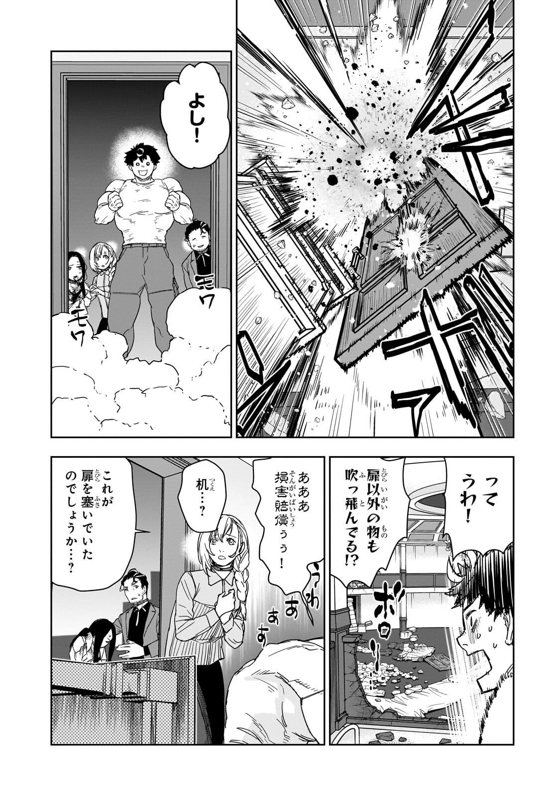 Zunou to Inou ni Kinniku de Shouri suru Death Game Chapter 5.1 4ページ