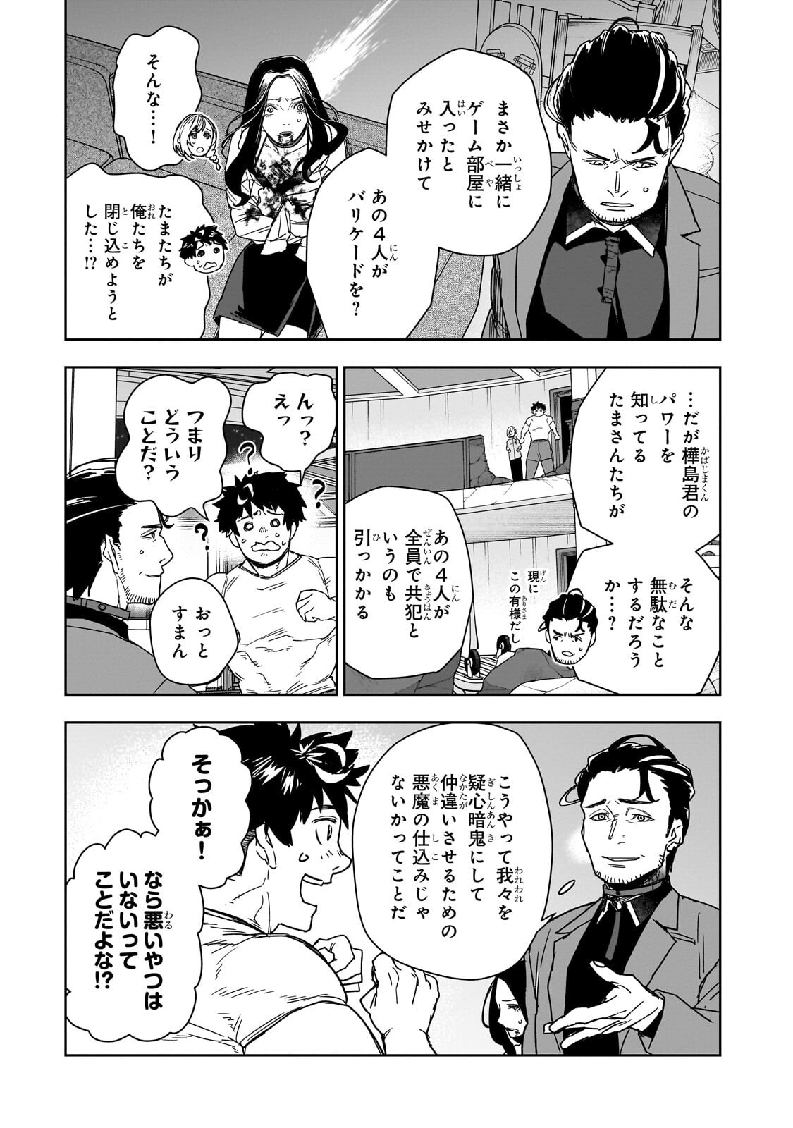 Zunou to Inou ni Kinniku de Shouri suru Death Game Chapter 5.1 5ページ