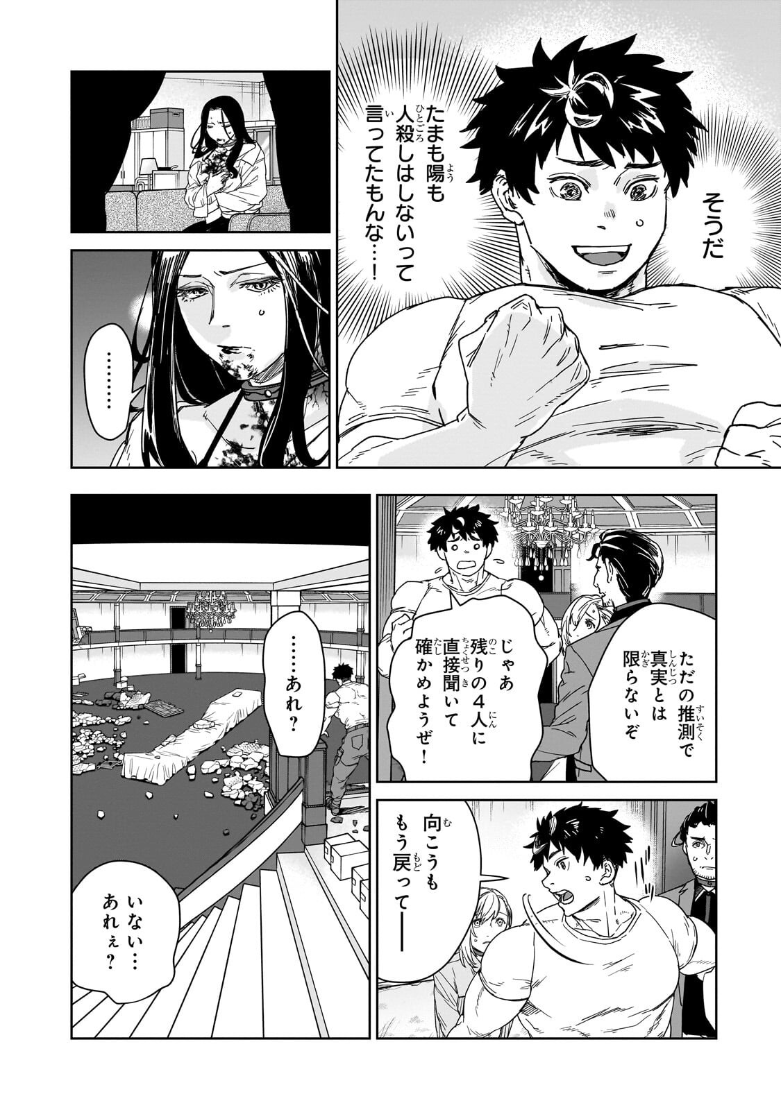 Zunou to Inou ni Kinniku de Shouri suru Death Game Chapter 5.1 6ページ