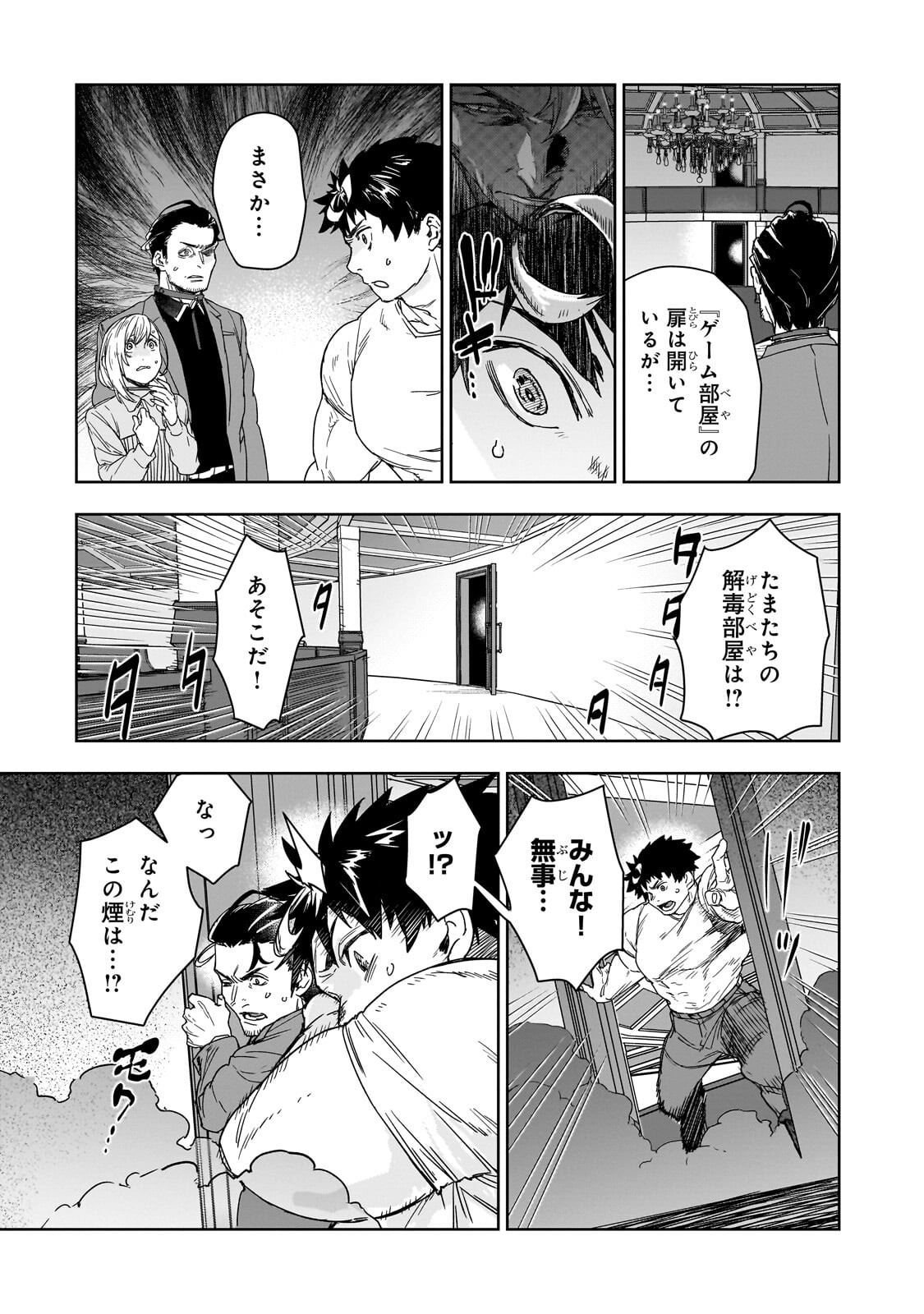 Zunou to Inou ni Kinniku de Shouri suru Death Game Chapter 5.1 7ページ