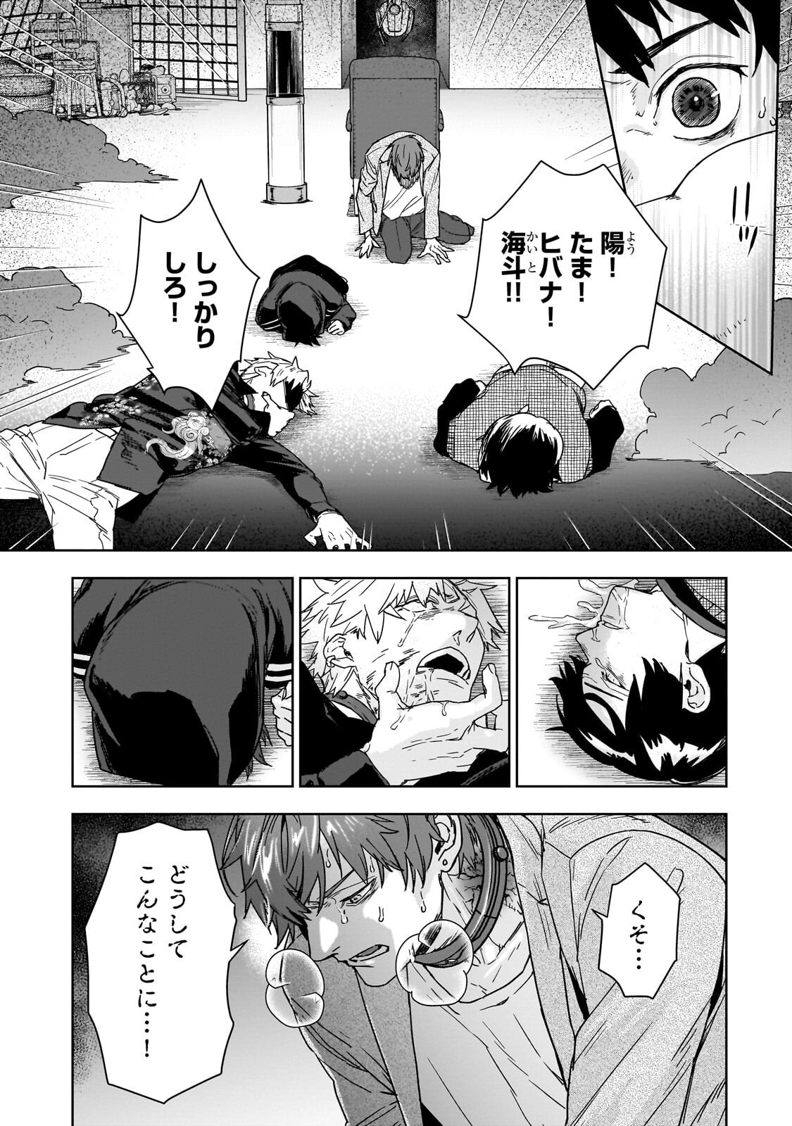Zunou to Inou ni Kinniku de Shouri suru Death Game Chapter 5.1 8ページ