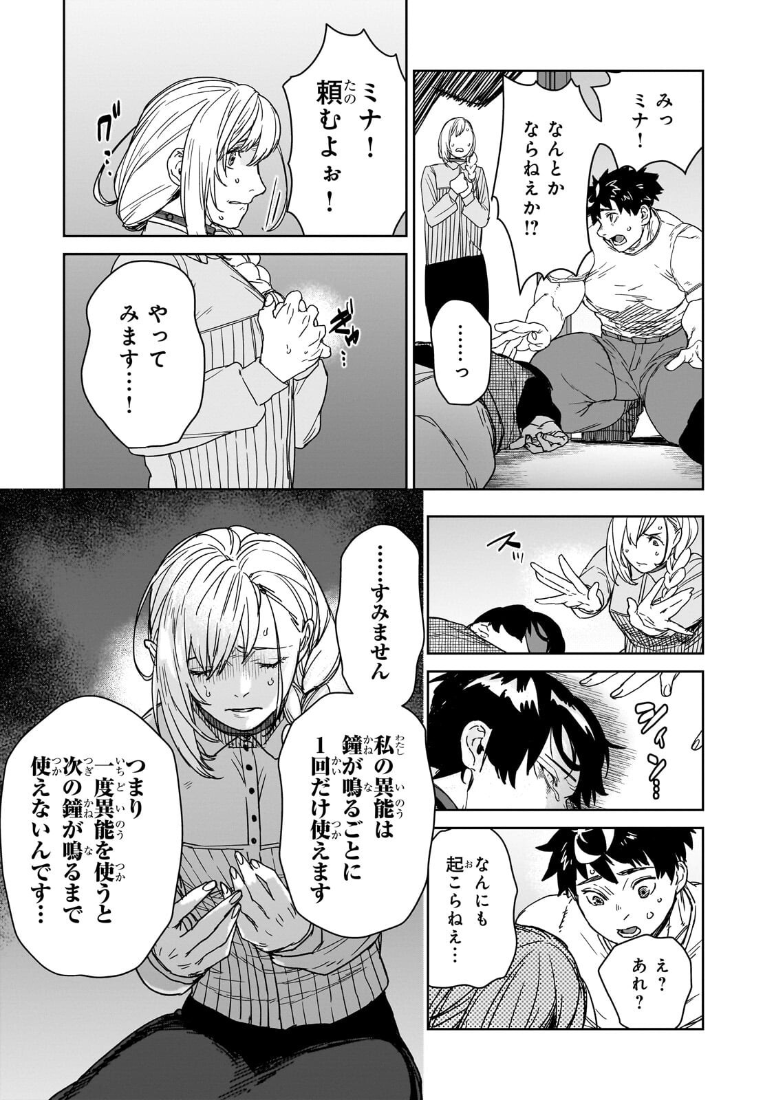 Zunou to Inou ni Kinniku de Shouri suru Death Game Chapter 5.1 9ページ