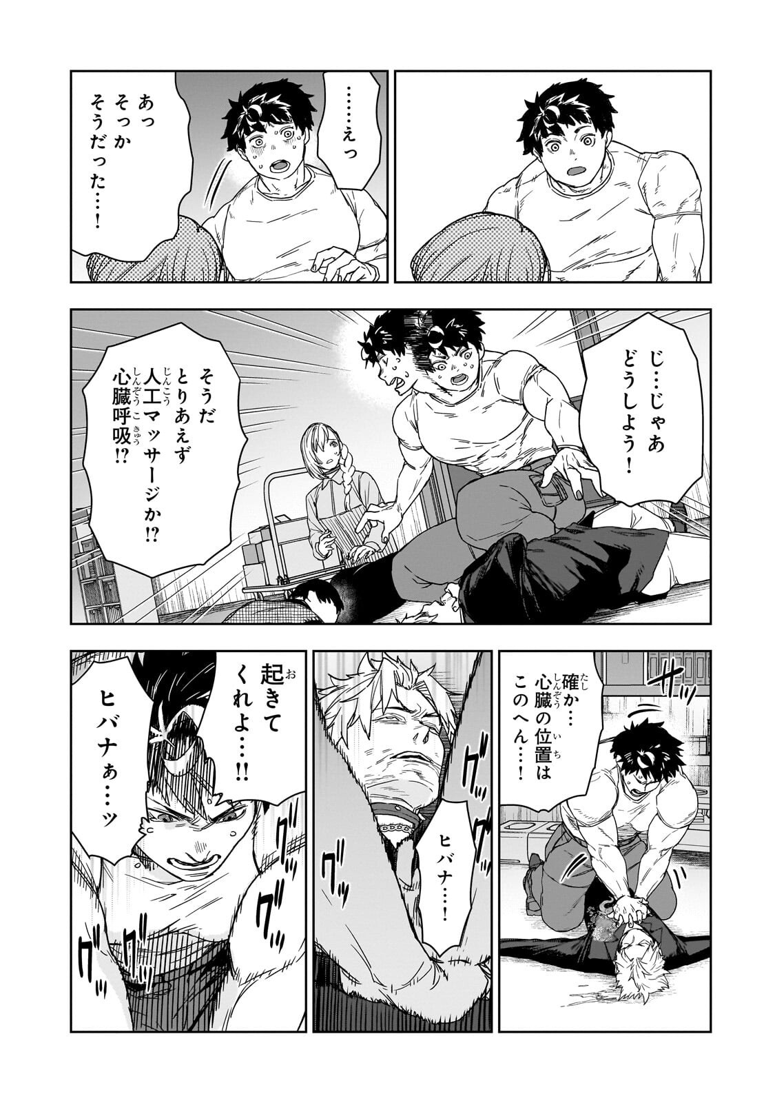 Zunou to Inou ni Kinniku de Shouri suru Death Game Chapter 5.1 10ページ