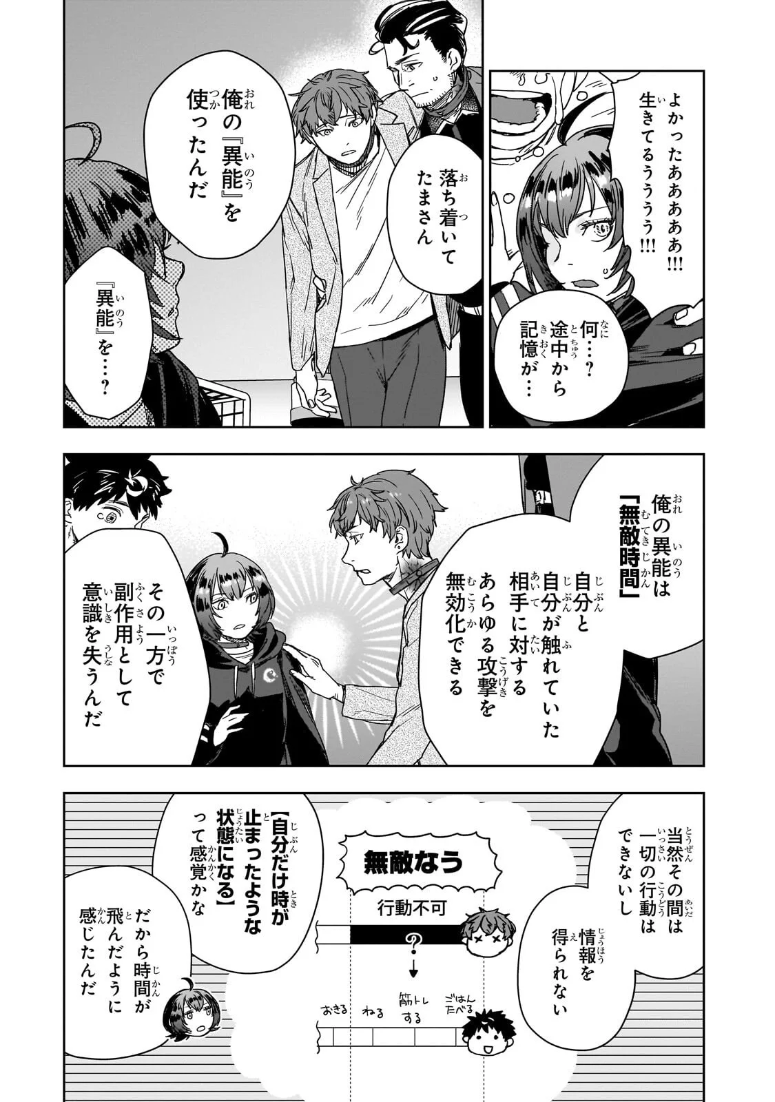Zunou to Inou ni Kinniku de Shouri suru Death Game Chapter 5.2 1ページ