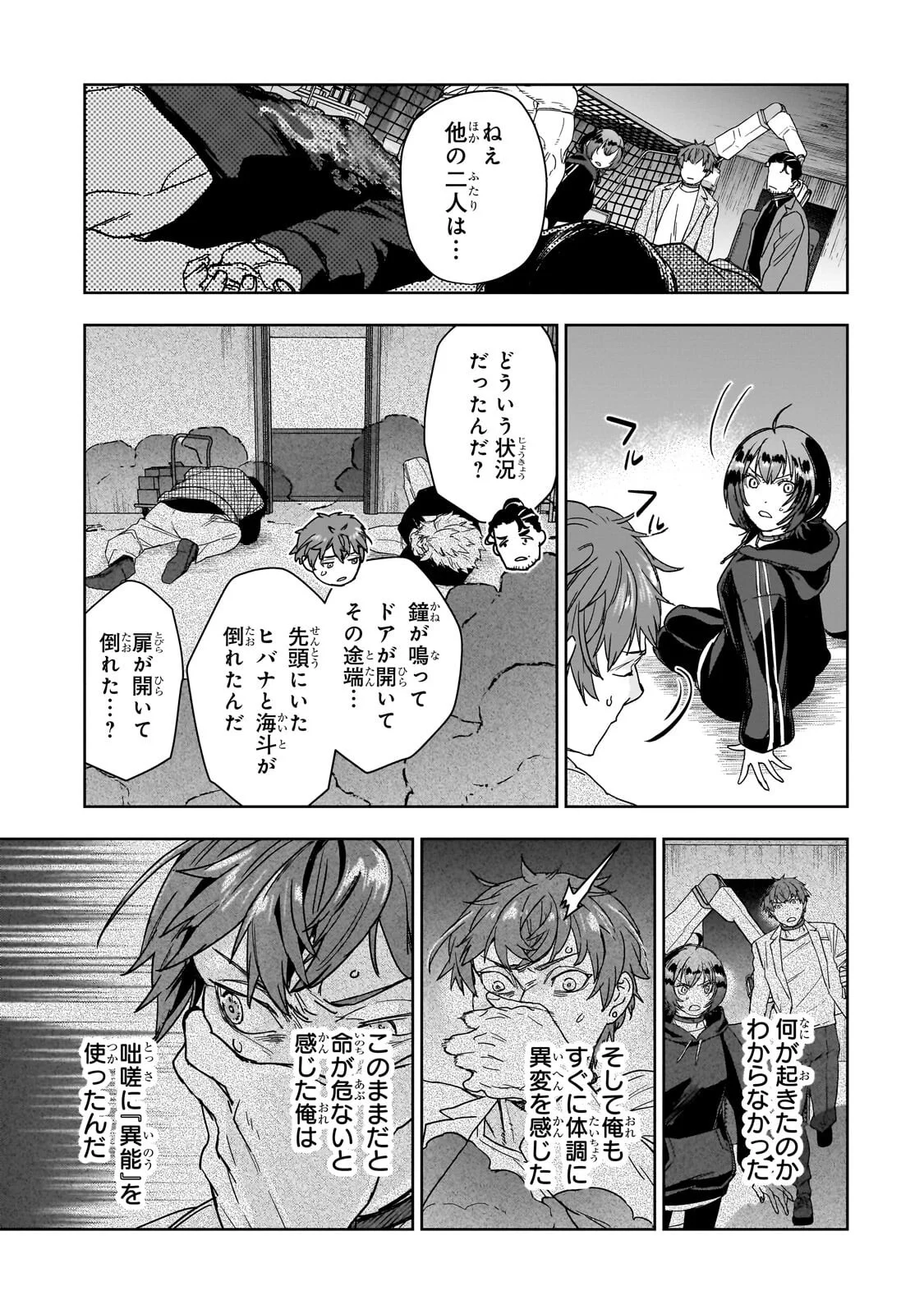 Zunou to Inou ni Kinniku de Shouri suru Death Game Chapter 5.2 2ページ