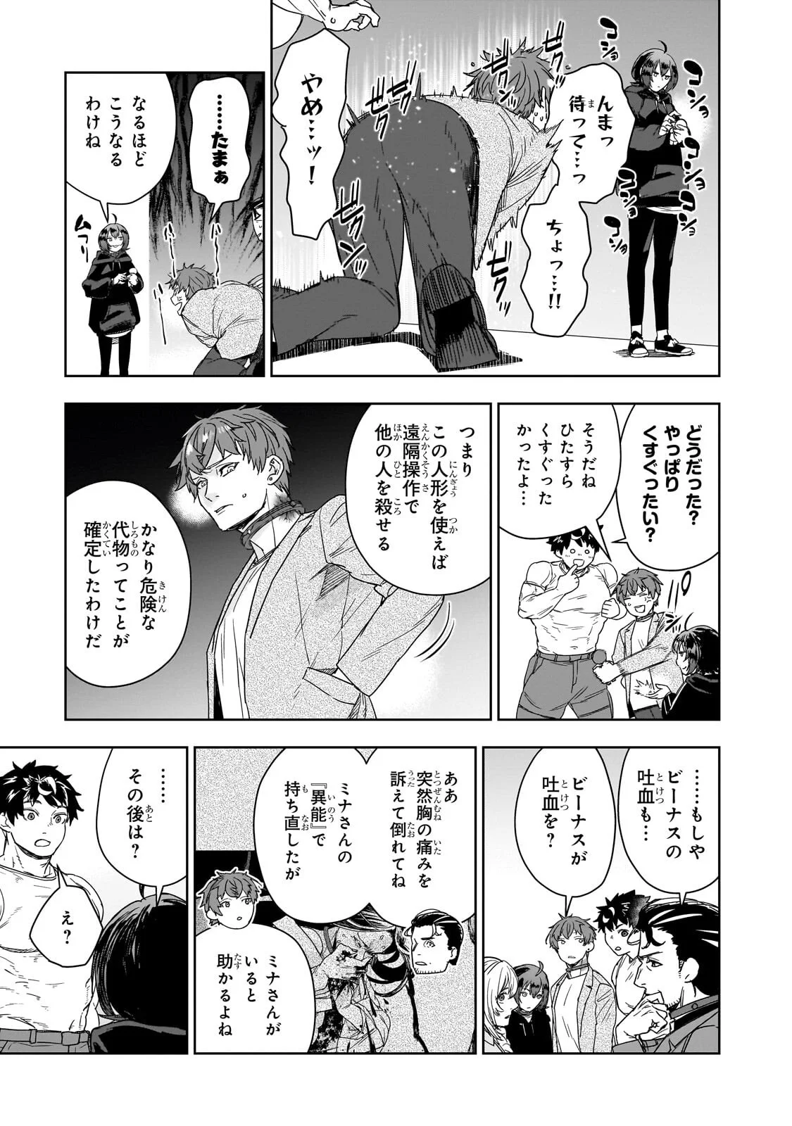 Zunou to Inou ni Kinniku de Shouri suru Death Game Chapter 5.2 11ページ