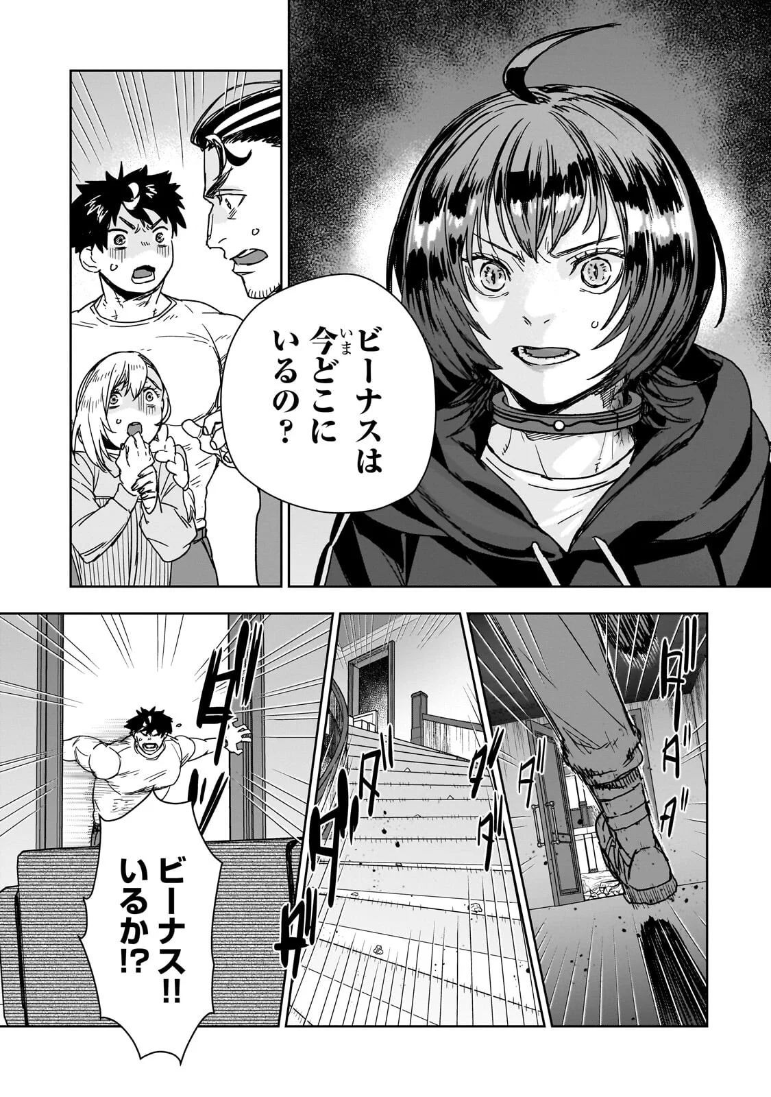 Zunou to Inou ni Kinniku de Shouri suru Death Game Chapter 5.2 12ページ