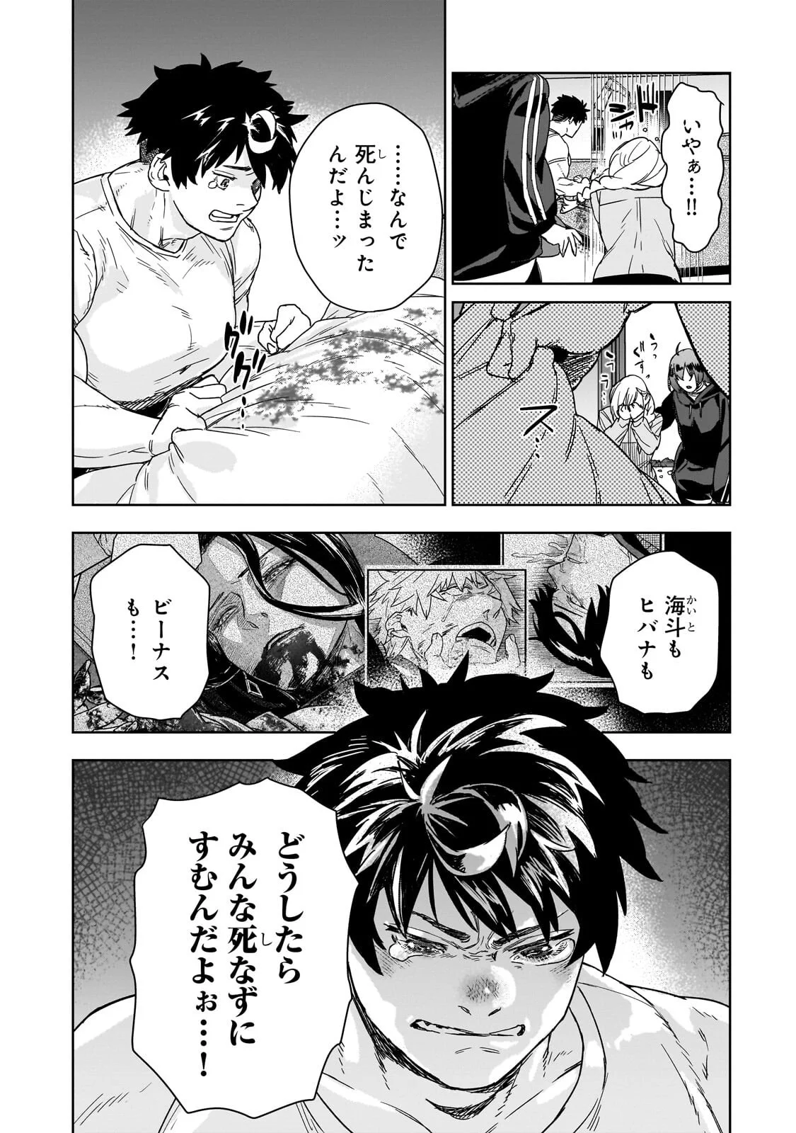 Zunou to Inou ni Kinniku de Shouri suru Death Game Chapter 5.2 14ページ