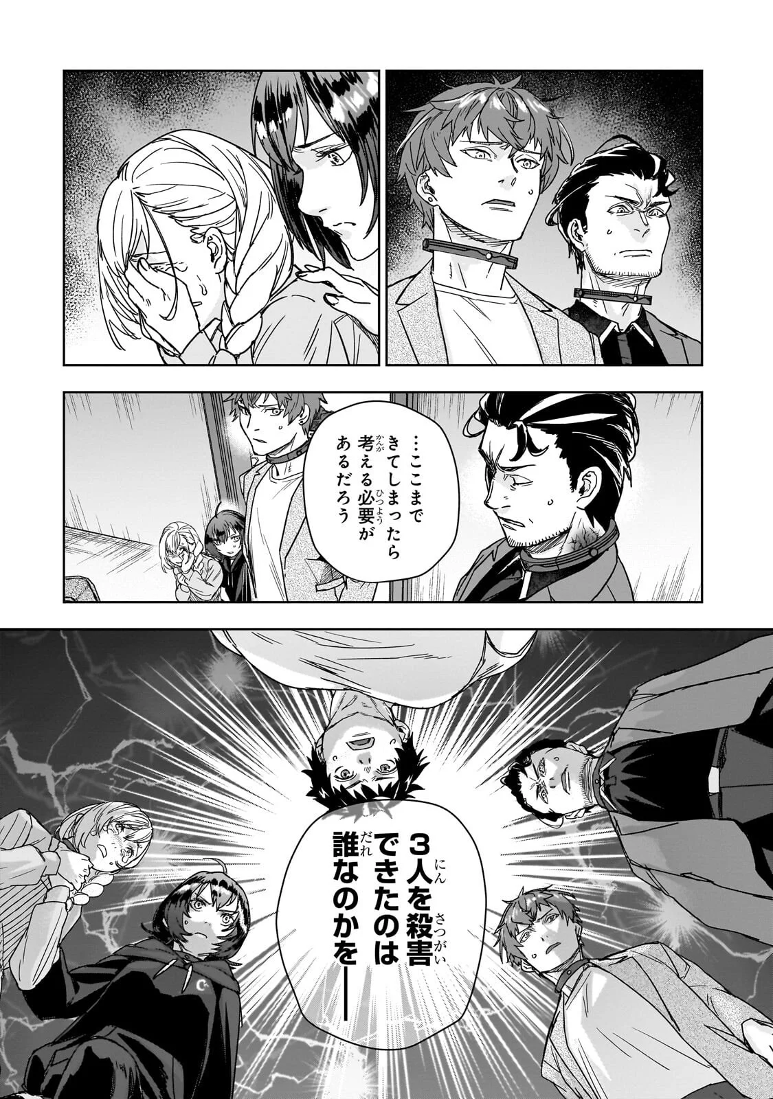 Zunou to Inou ni Kinniku de Shouri suru Death Game Chapter 5.2 15ページ