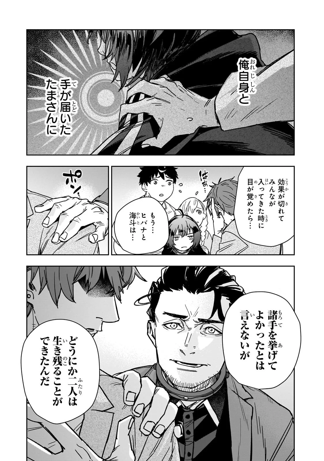 Zunou to Inou ni Kinniku de Shouri suru Death Game Chapter 5.2 3ページ