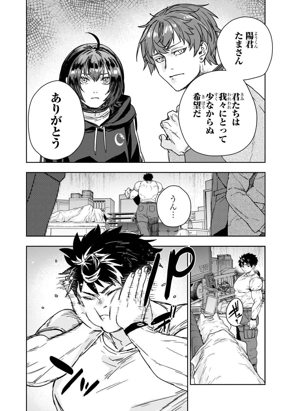 Zunou to Inou ni Kinniku de Shouri suru Death Game Chapter 5.2 4ページ
