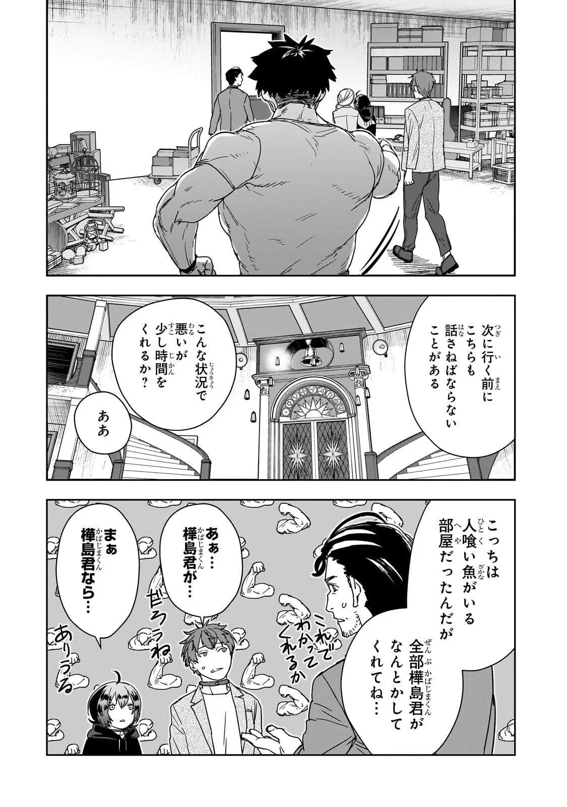 Zunou to Inou ni Kinniku de Shouri suru Death Game Chapter 5.2 5ページ