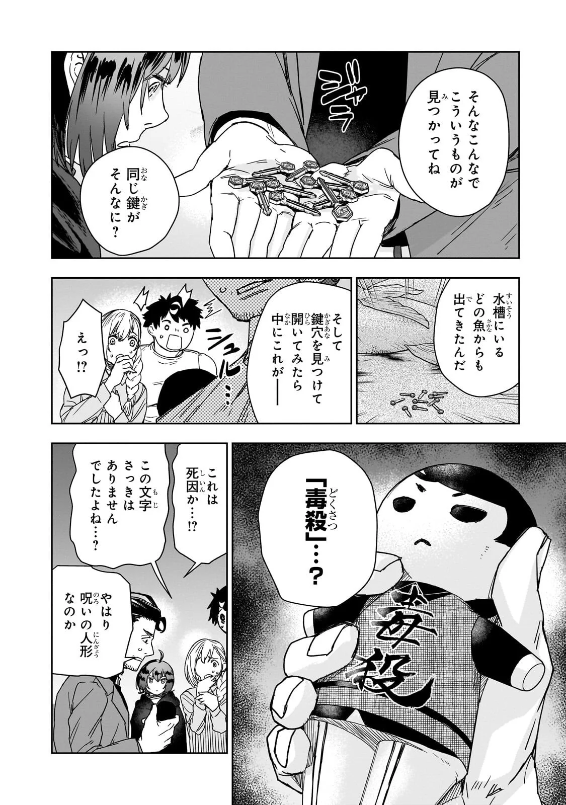 Zunou to Inou ni Kinniku de Shouri suru Death Game Chapter 5.2 6ページ