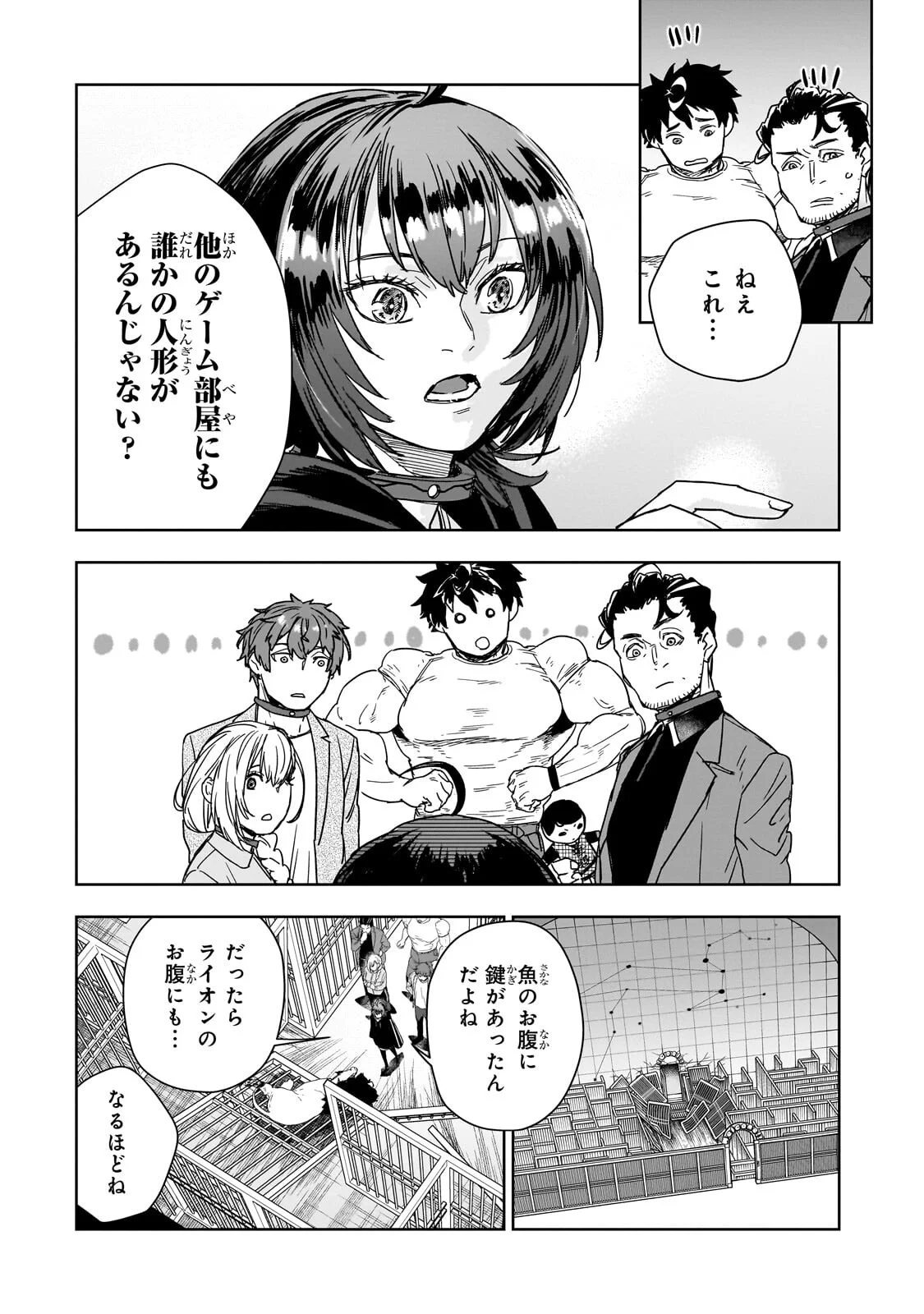 Zunou to Inou ni Kinniku de Shouri suru Death Game Chapter 5.2 7ページ