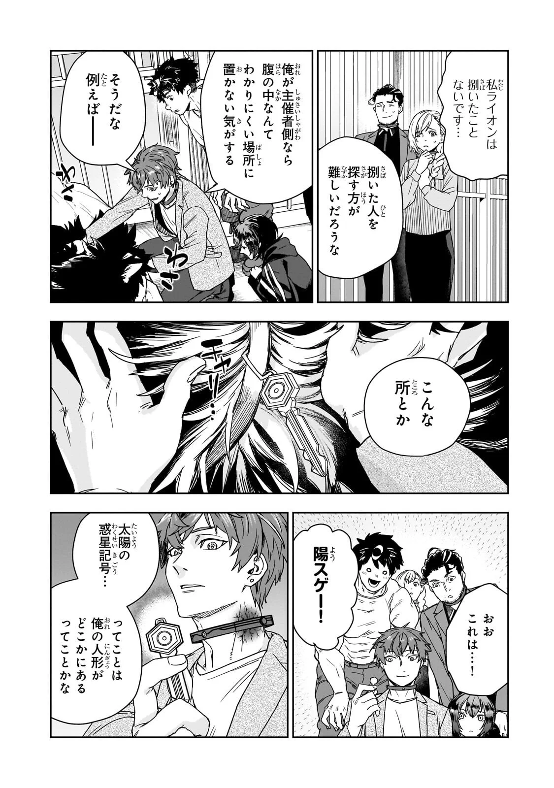 Zunou to Inou ni Kinniku de Shouri suru Death Game Chapter 5.2 8ページ