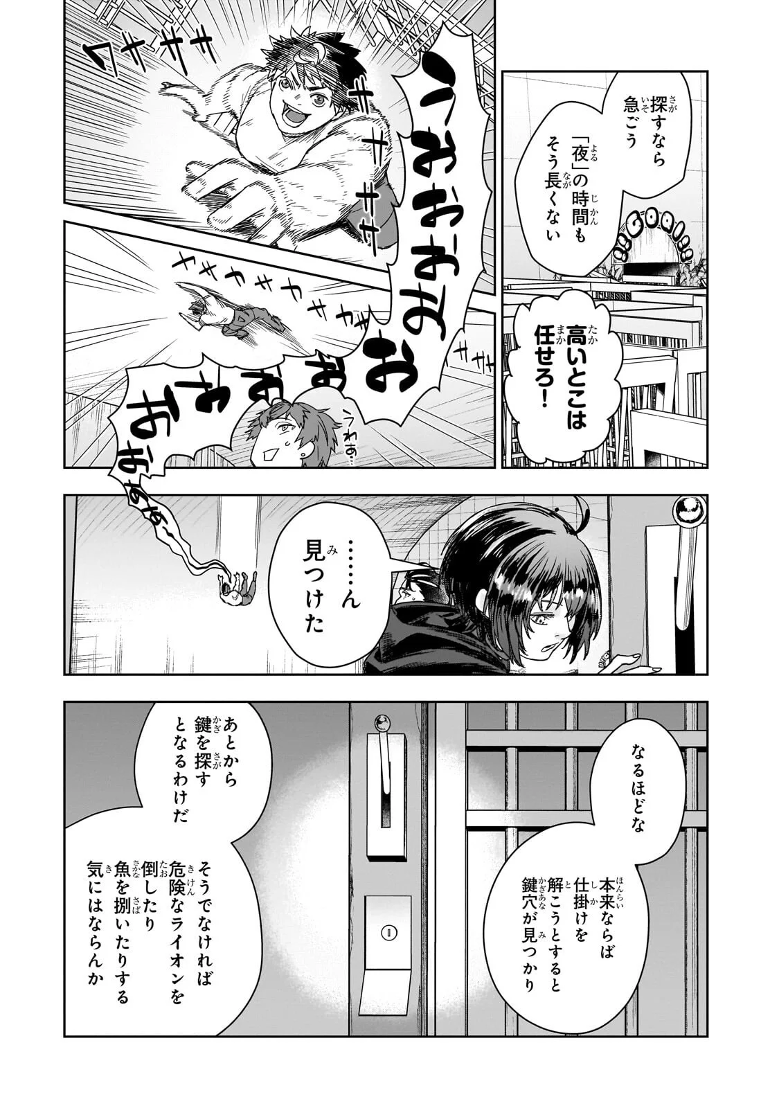 Zunou to Inou ni Kinniku de Shouri suru Death Game Chapter 5.2 9ページ