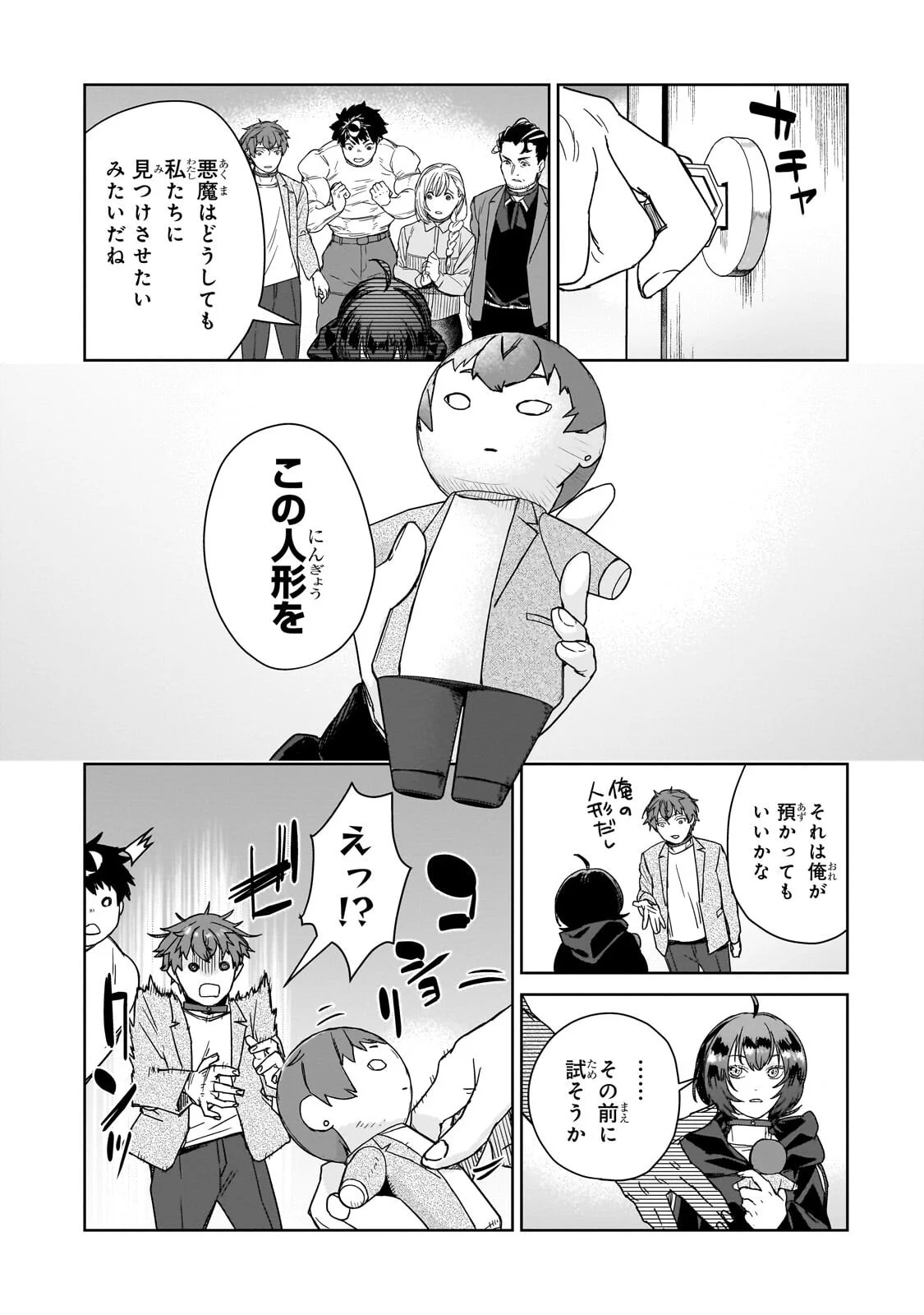 Zunou to Inou ni Kinniku de Shouri suru Death Game Chapter 5.2 10ページ