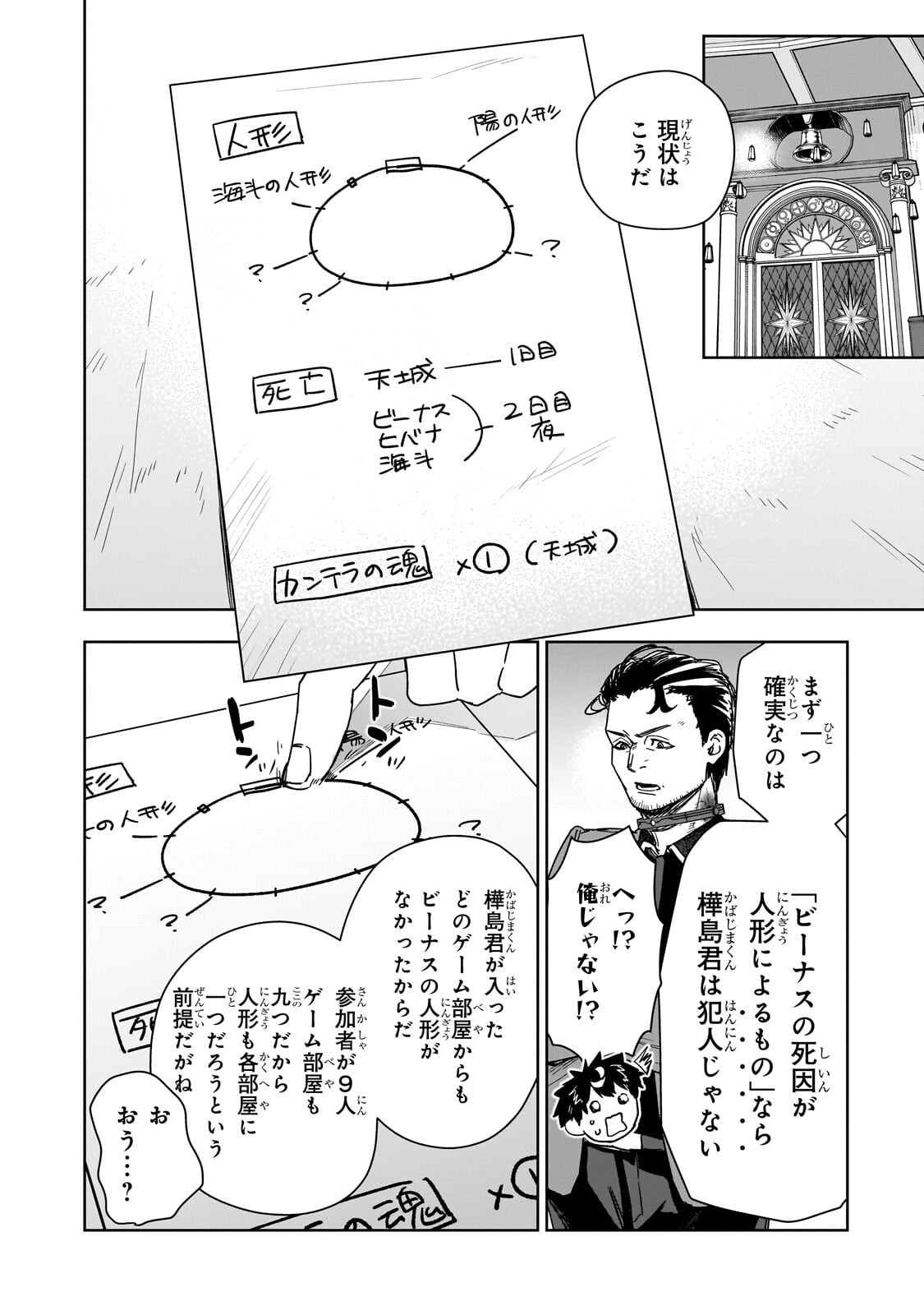 Zunou to Inou ni Kinniku de Shouri suru Death Game Chapter 5.3 1ページ