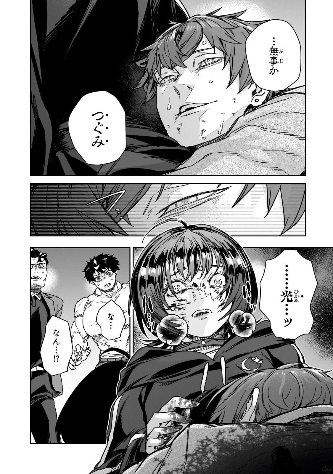 Zunou to Inou ni Kinniku de Shouri suru Death Game Chapter 5.3 11ページ
