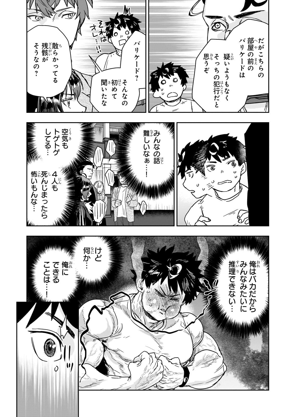 Zunou to Inou ni Kinniku de Shouri suru Death Game Chapter 5.3 3ページ