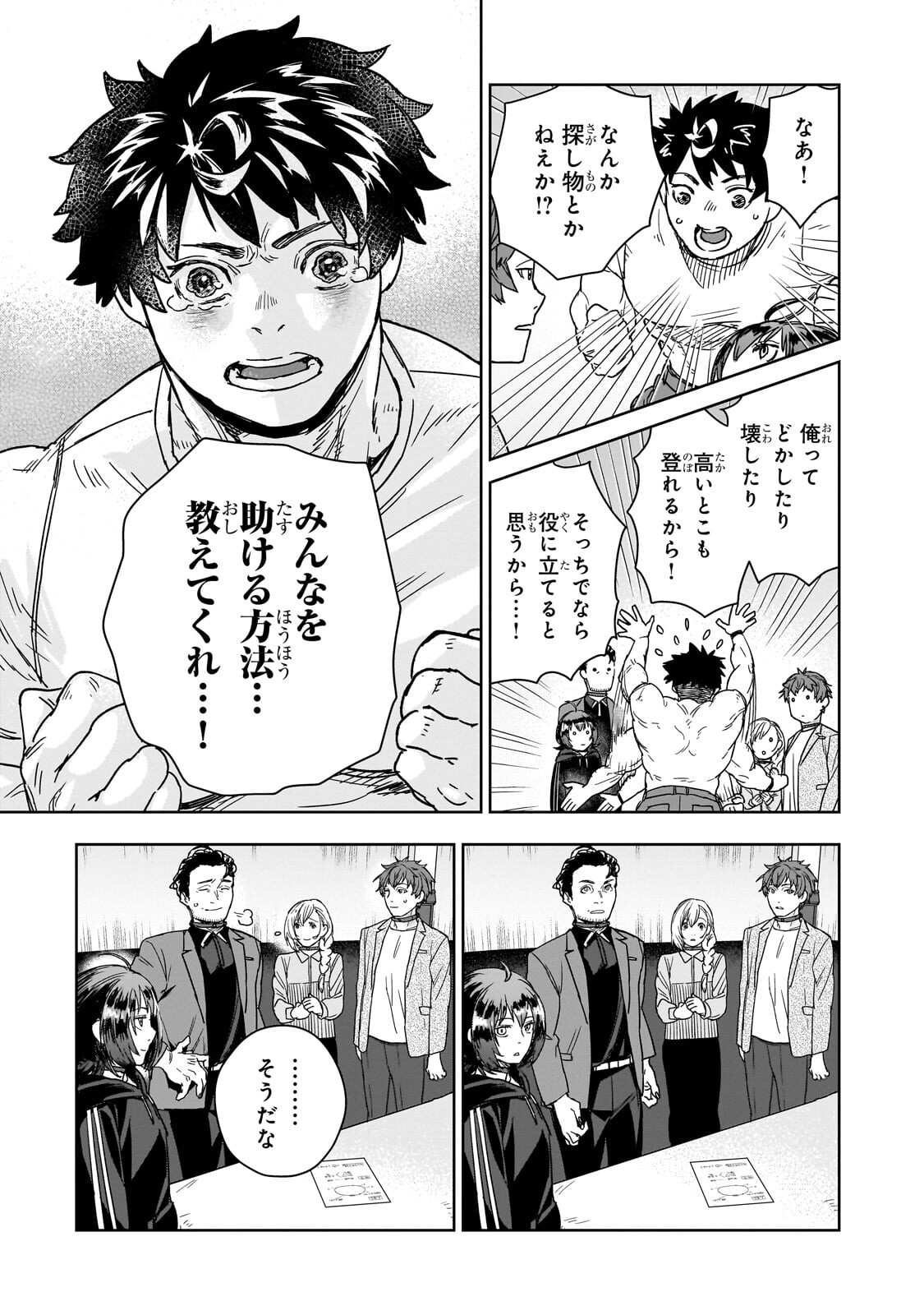 Zunou to Inou ni Kinniku de Shouri suru Death Game Chapter 5.3 4ページ