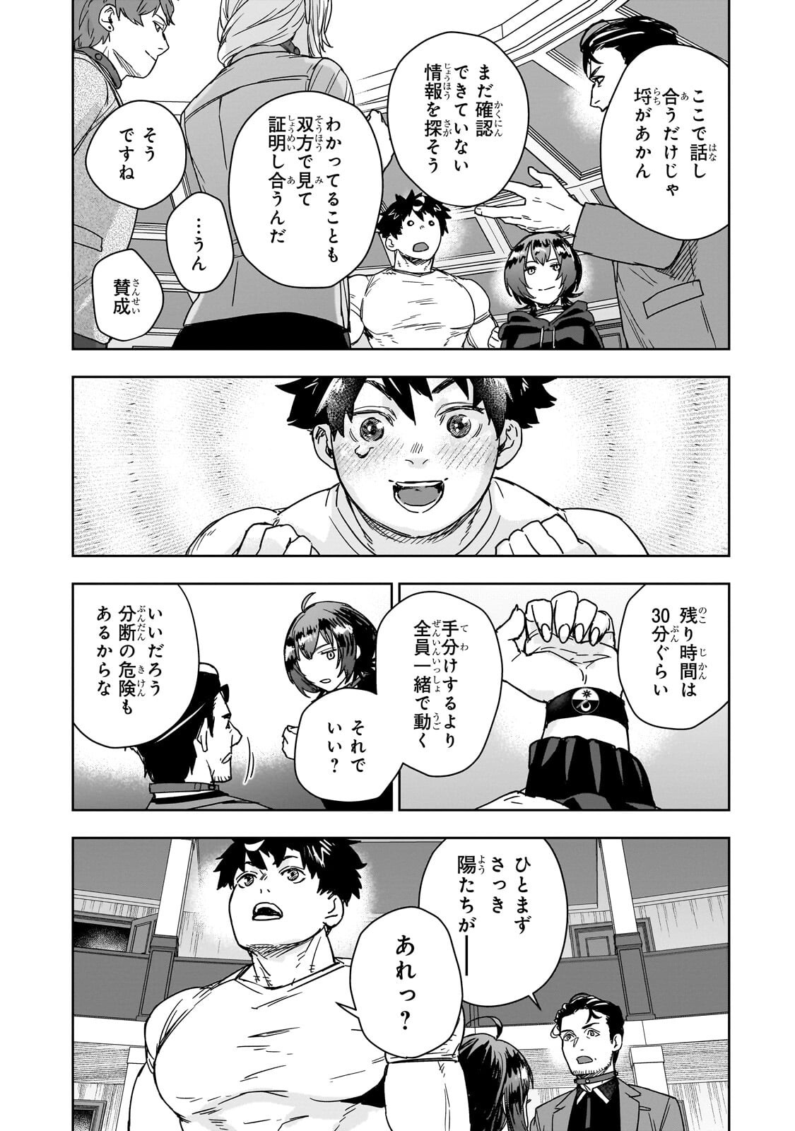 Zunou to Inou ni Kinniku de Shouri suru Death Game Chapter 5.3 5ページ