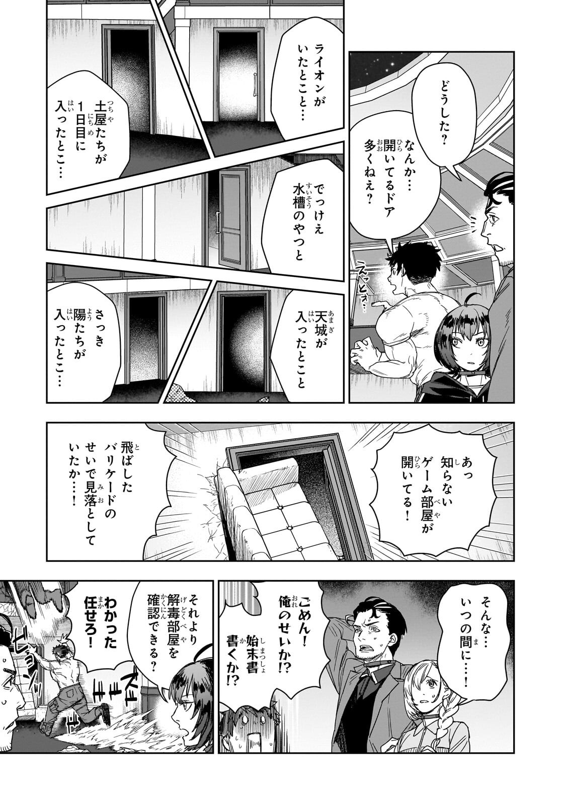 Zunou to Inou ni Kinniku de Shouri suru Death Game Chapter 5.3 6ページ