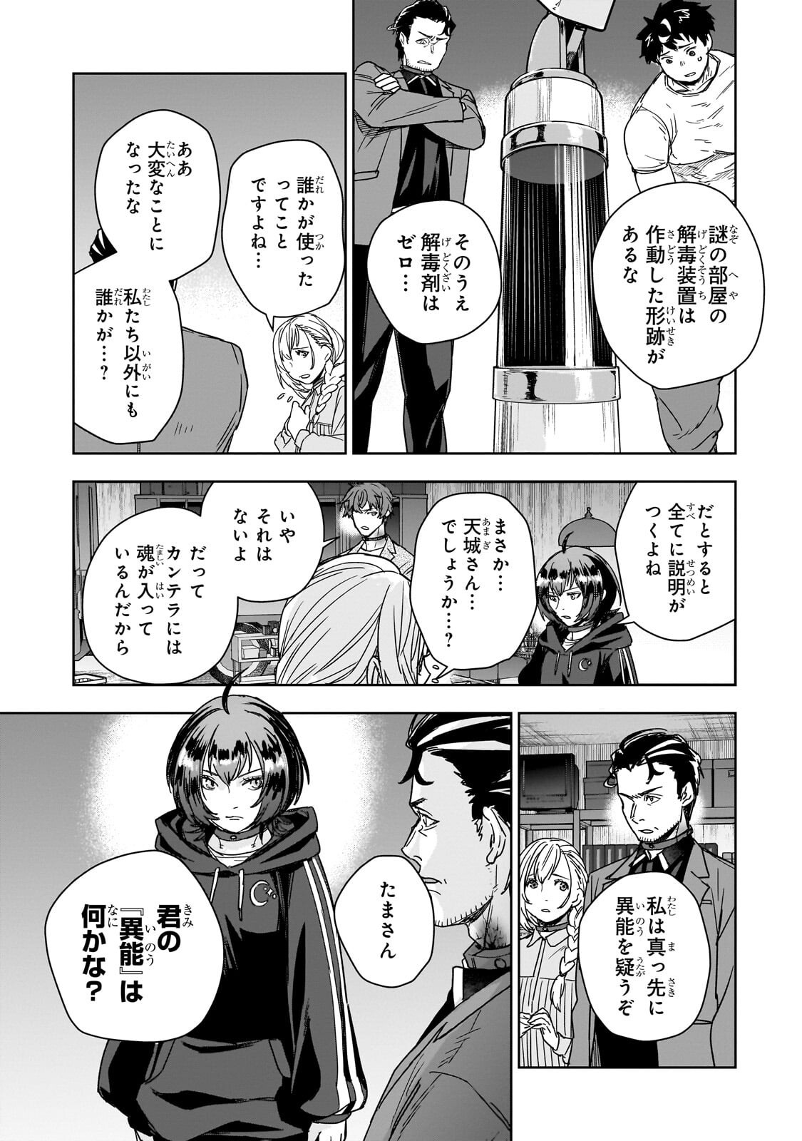 Zunou to Inou ni Kinniku de Shouri suru Death Game Chapter 5.3 7ページ