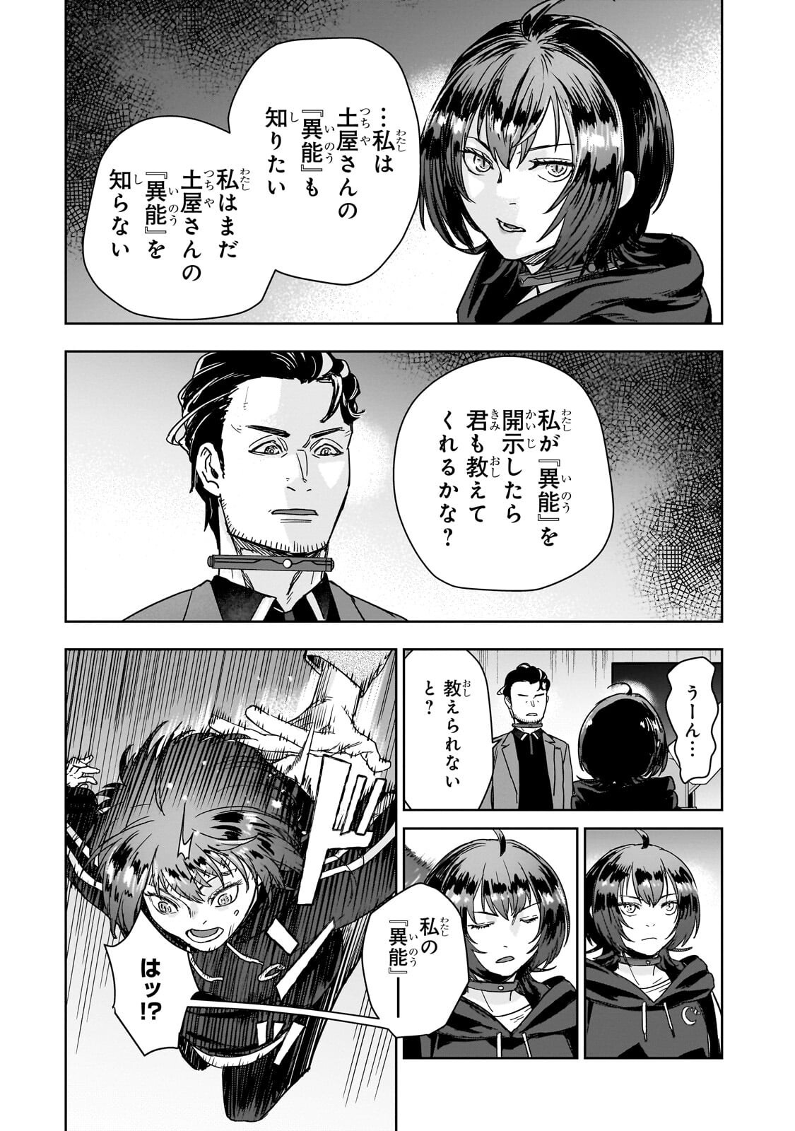 Zunou to Inou ni Kinniku de Shouri suru Death Game Chapter 5.3 8ページ