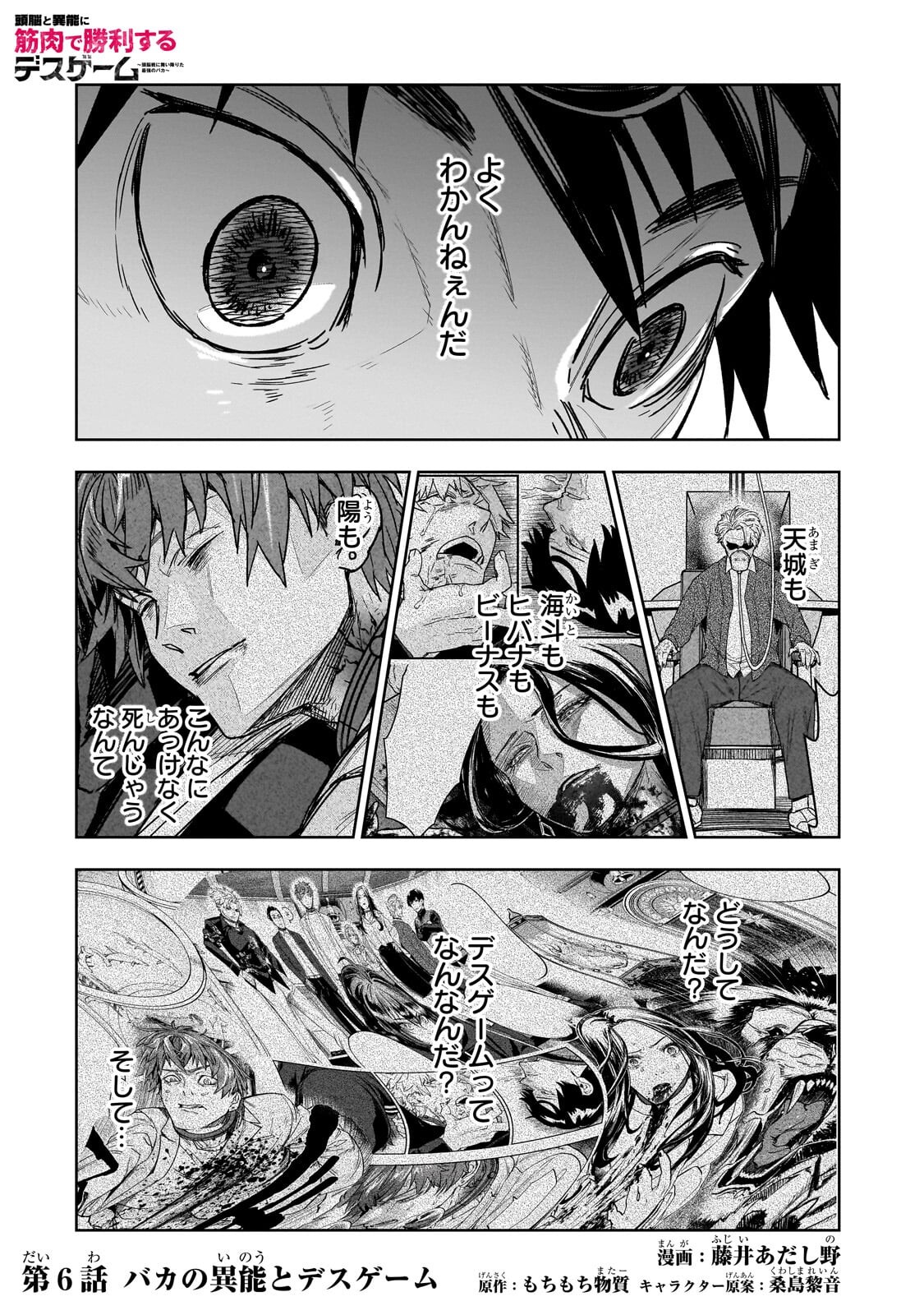 Zunou to Inou ni Kinniku de Shouri suru Death Game Chapter 6.1 1ページ