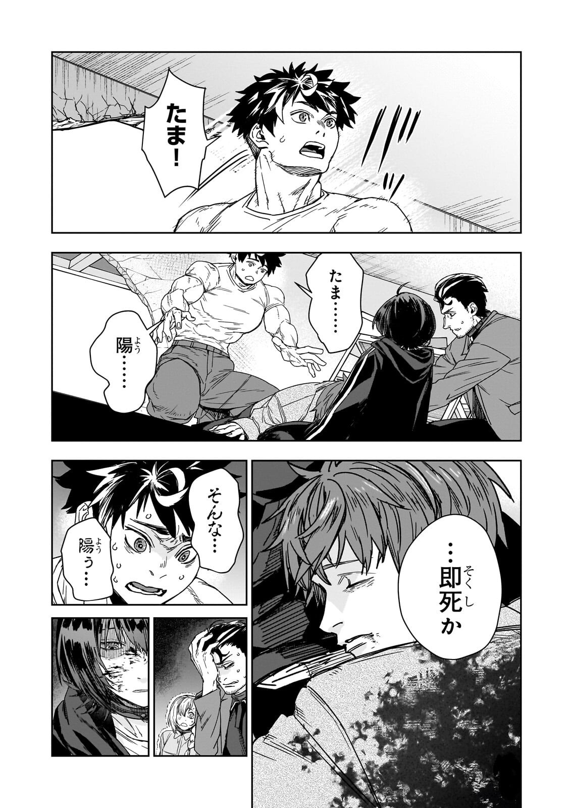 Zunou to Inou ni Kinniku de Shouri suru Death Game Chapter 6.1 12ページ