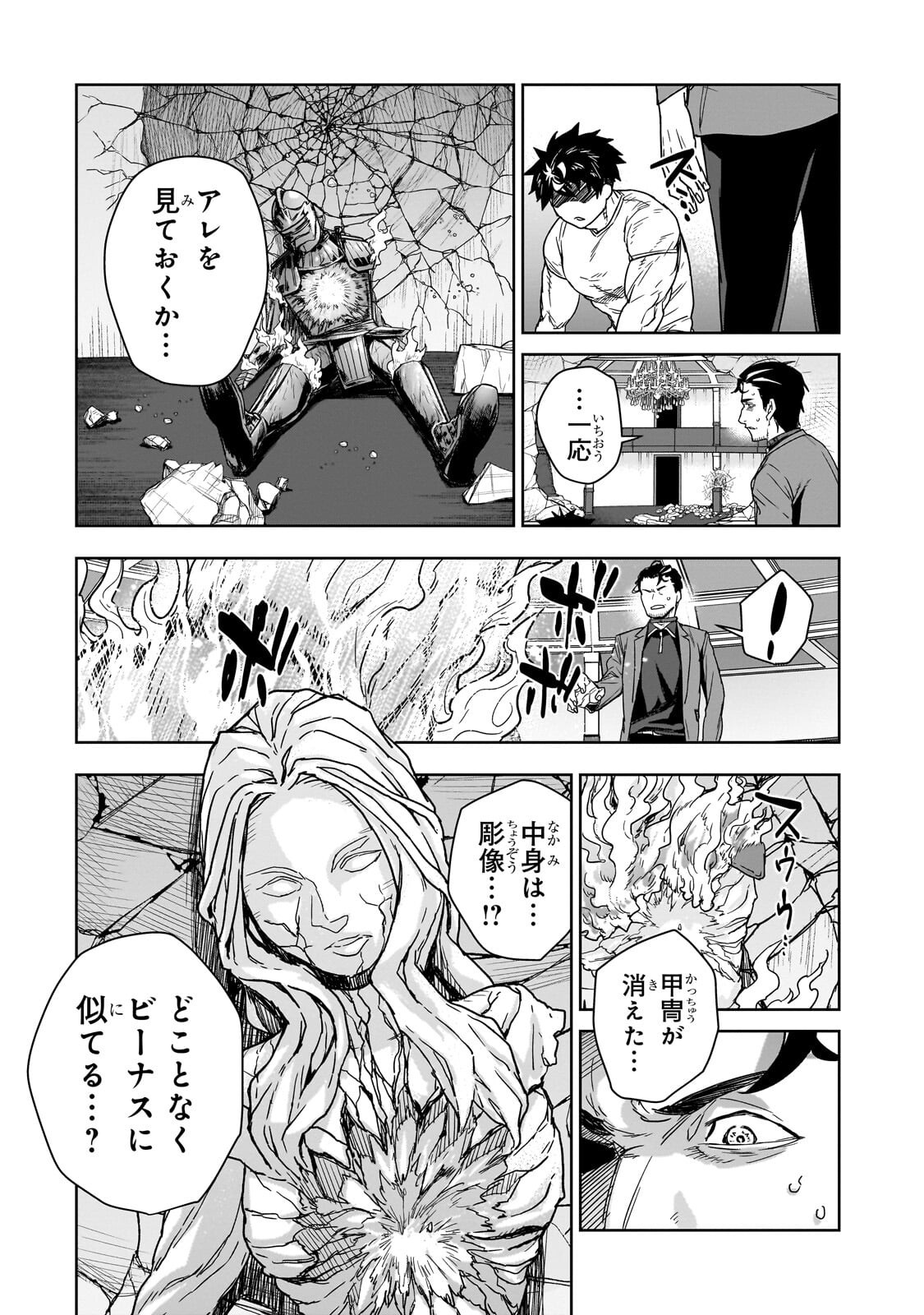 Zunou to Inou ni Kinniku de Shouri suru Death Game Chapter 6.1 13ページ