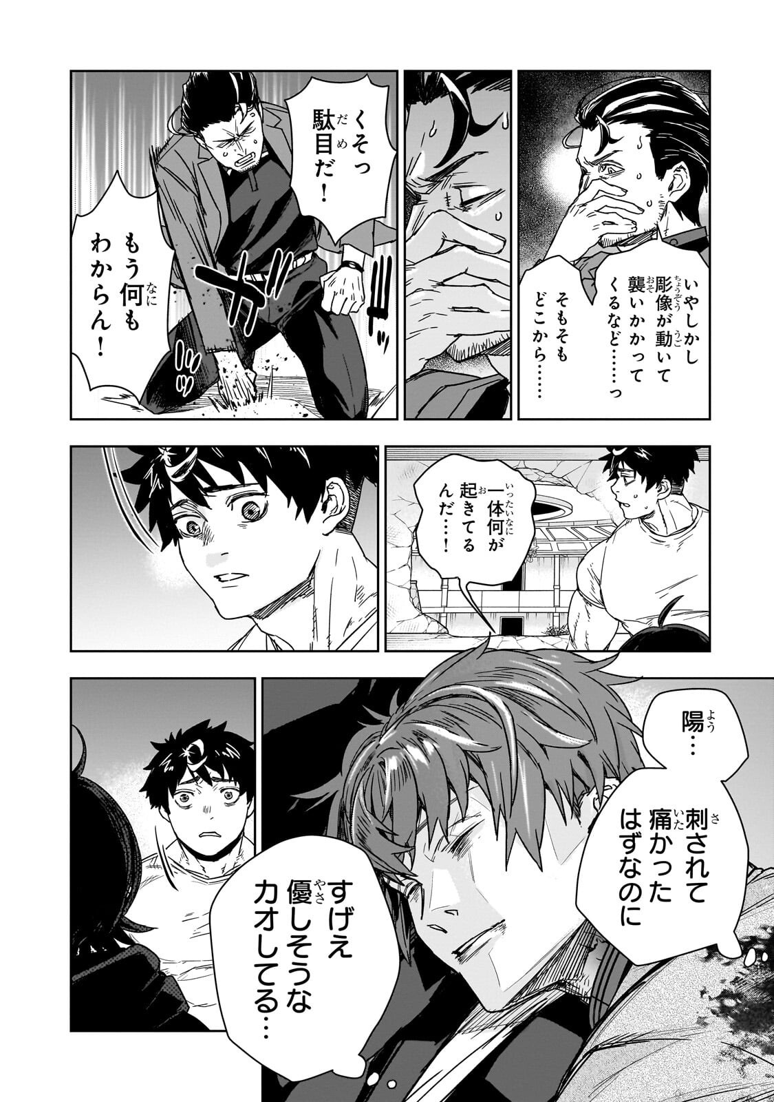Zunou to Inou ni Kinniku de Shouri suru Death Game Chapter 6.1 14ページ