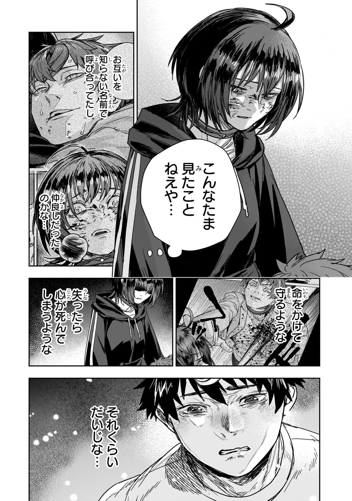 Zunou to Inou ni Kinniku de Shouri suru Death Game Chapter 6.1 15ページ